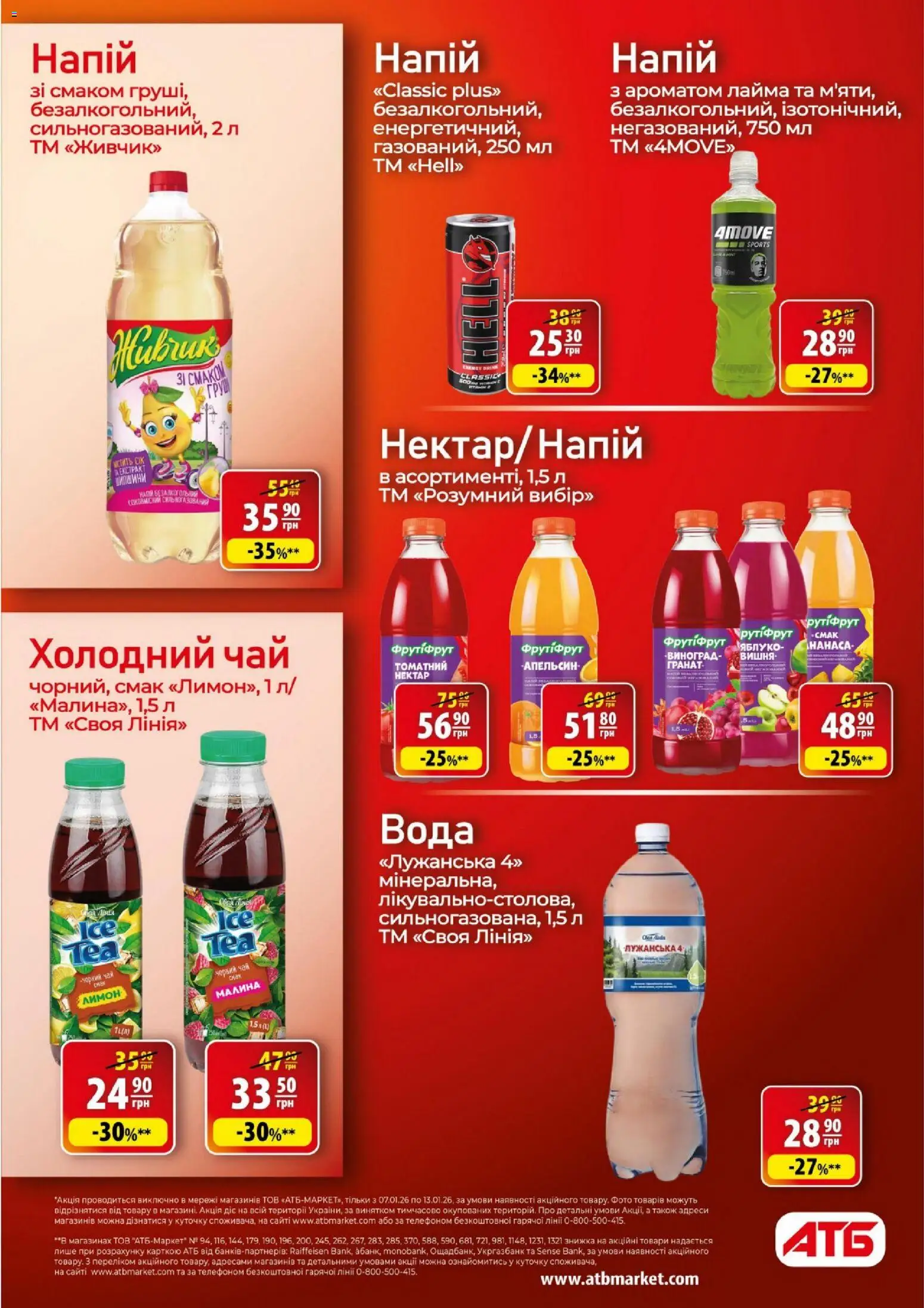 АТБ Kаталог - дійснийкції з 07.01.2026 | Сторінка: 17 | Товари: Вода, Лимон, Виноград, Малина