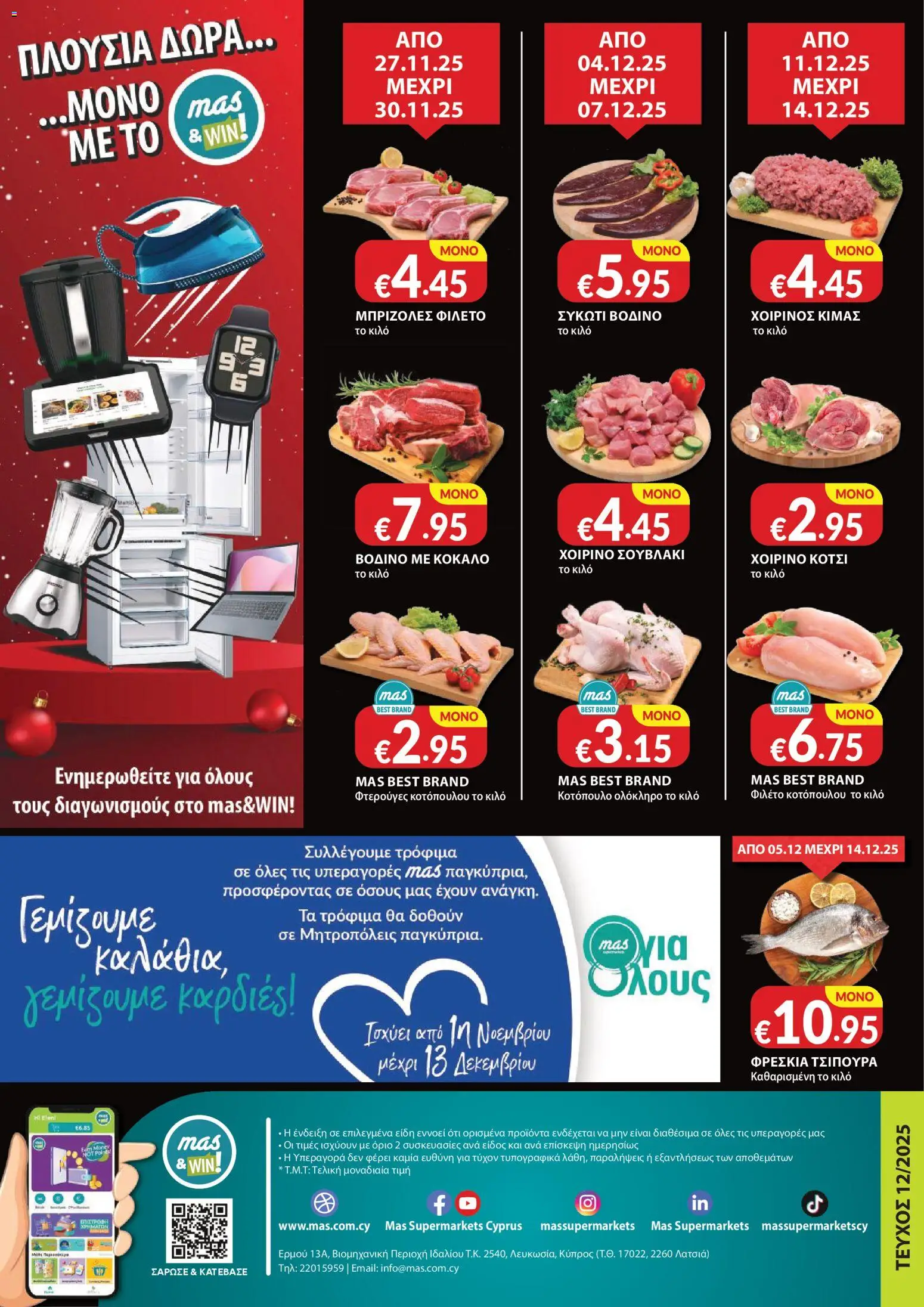 Mas Supermarkets - Φυλλάδιο – σε ισχύ από 27.11.2025 | Σελίδα: 12