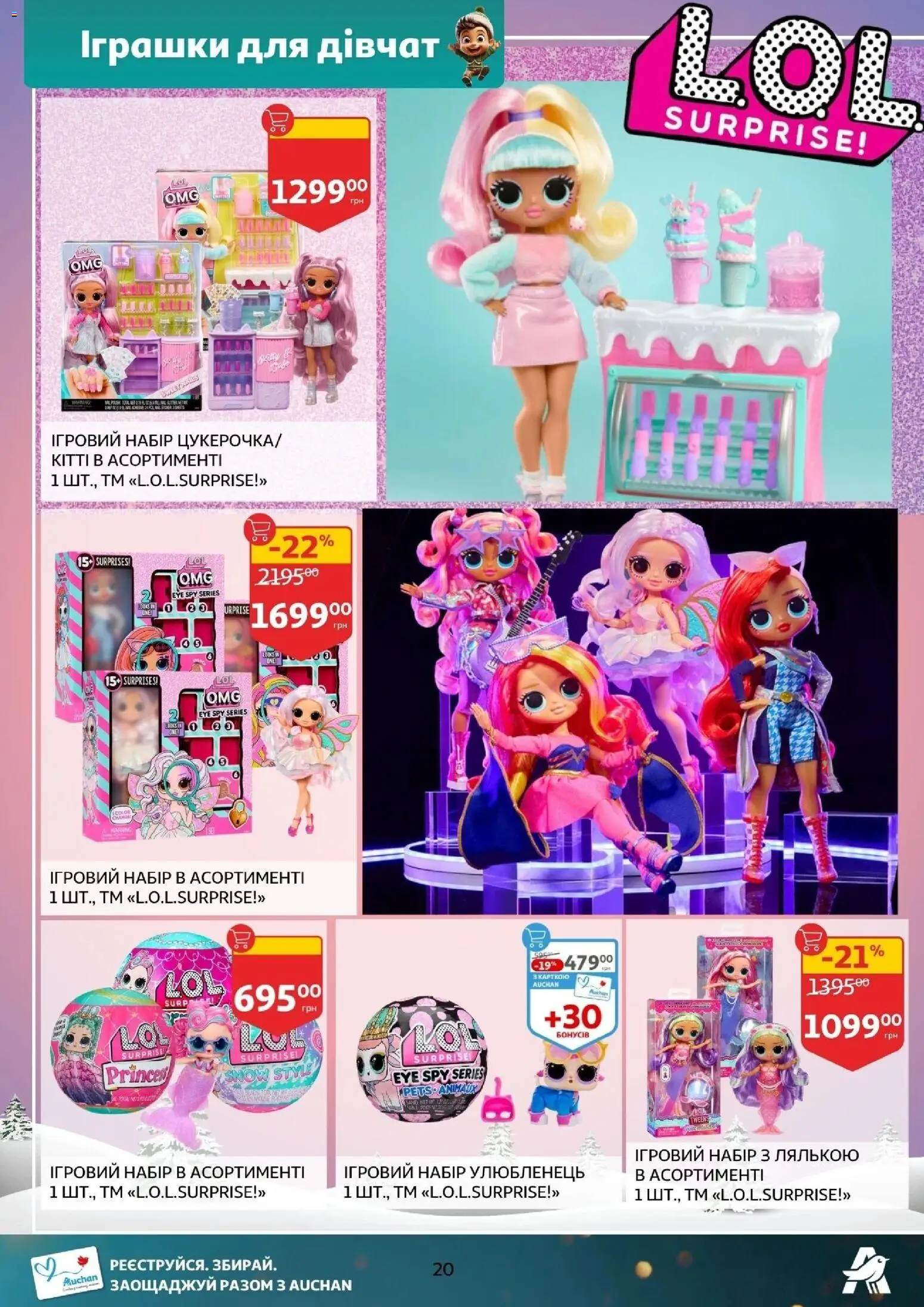 Ашан Kаталог - дійснийкції з 12.11.2025 | Сторінка: 20