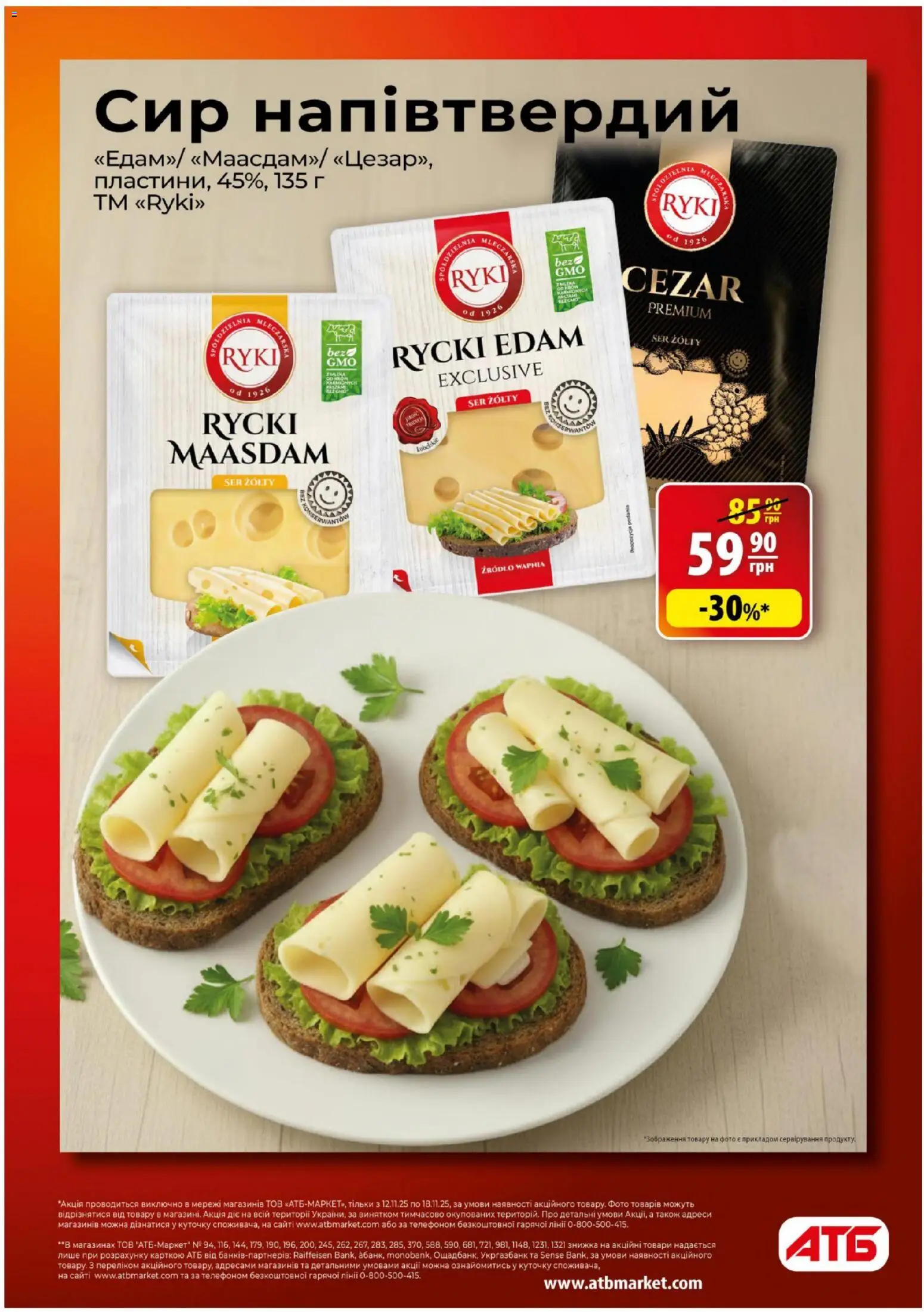 АТБ Kаталог - дійснийкції з 12.11.2025 | Сторінка: 9 | Товари: Сир