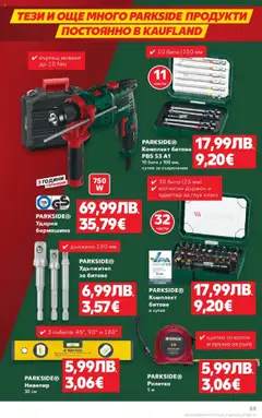 Преглед на Кауфланд - Роден вкус в Kaufland с валидност до 26.10.2025 - Офертите са валидни от 19.10.2025 | Страница: 59 | Продукти: Paradicsompüré, Съхранение, Колан, Кутия