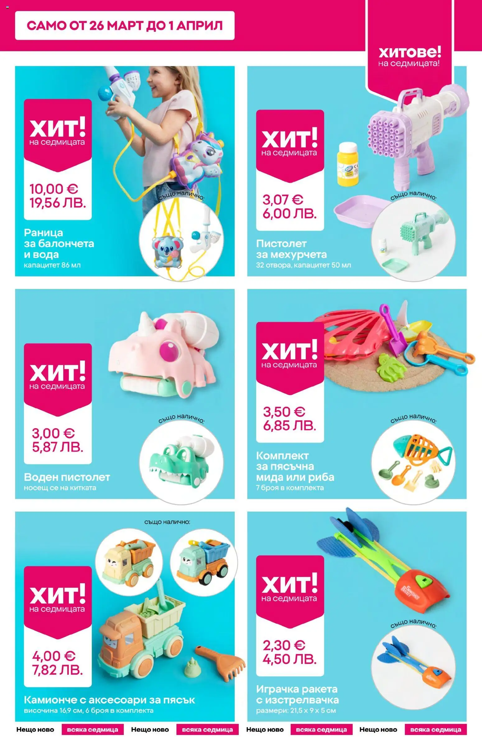 {H1} | Страница: 3 | Продукти: Ракета, Воден пистолет, Вода, Раница