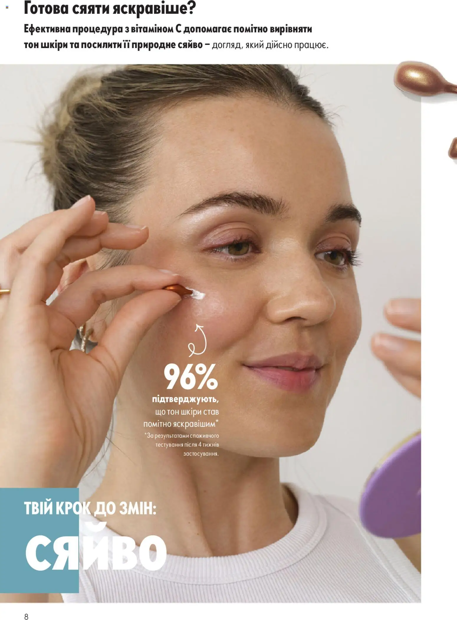 Oriflame Kаталог - дійснийкції з 28.12.2025 | Сторінка: 8