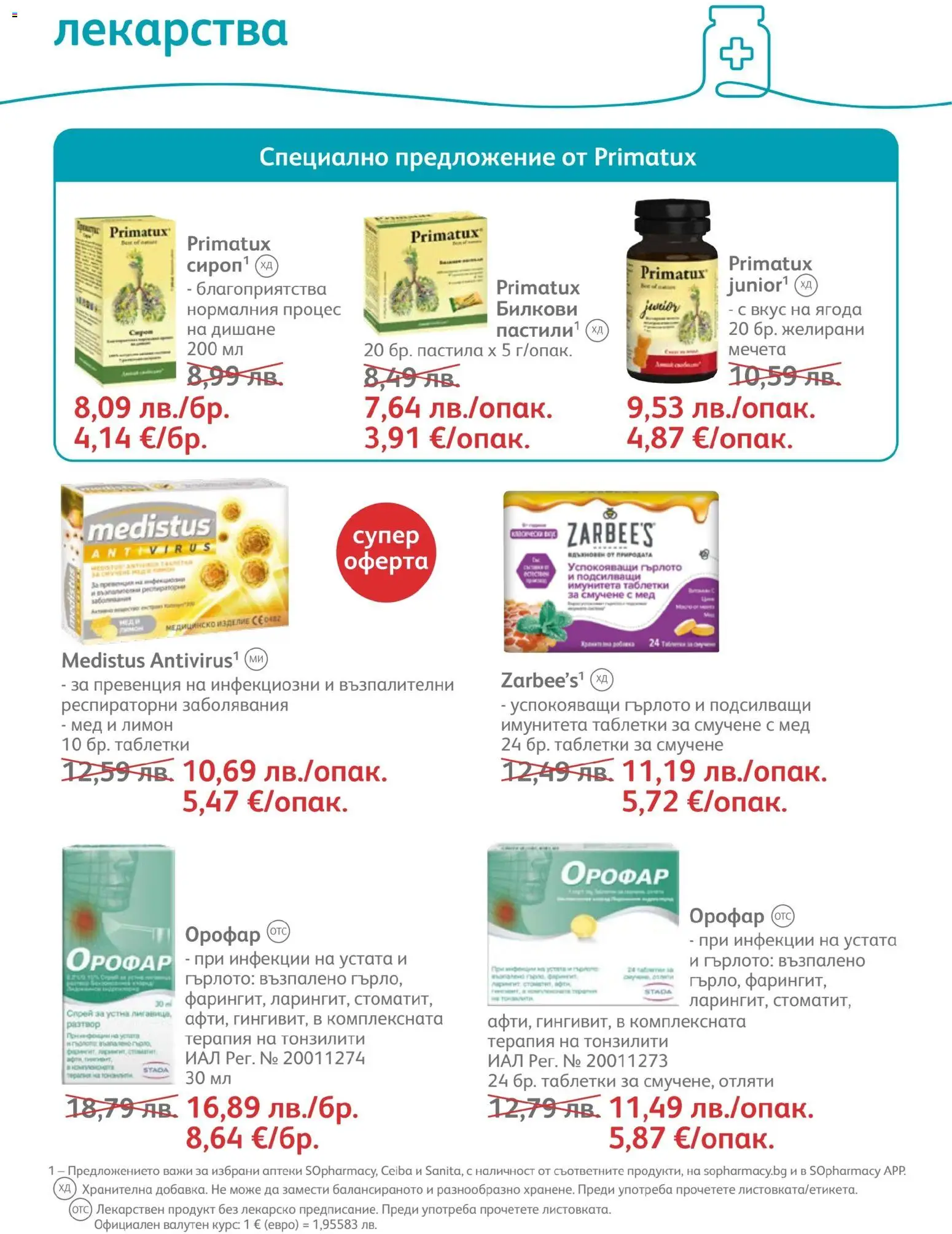 {H1} | Страница: 46 | Продукти: Таблетки, Лекарства, Лимон, Мед