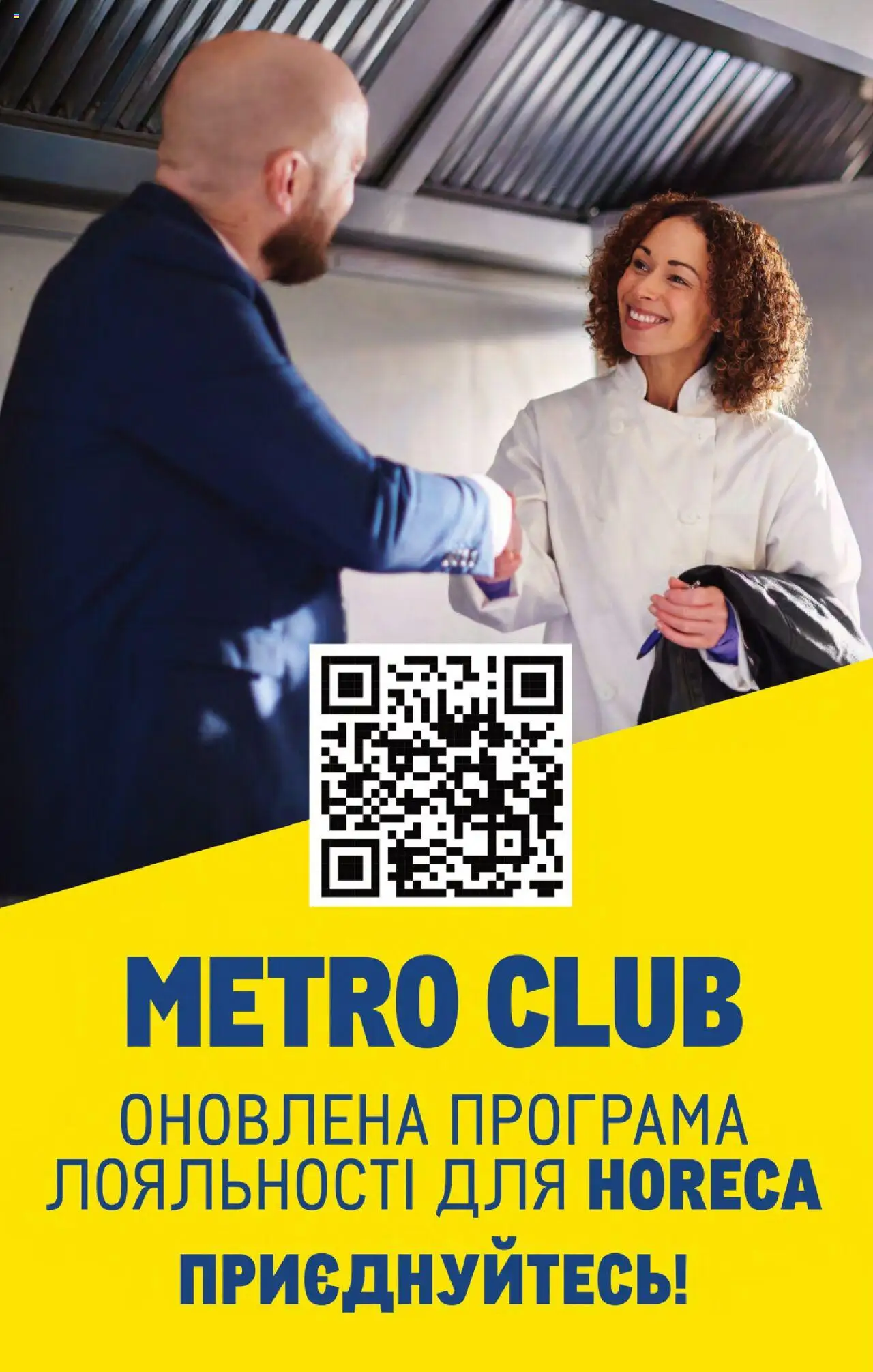 Metro Kаталог - дійснийкції з 01.06.2025 | Сторінка: 9