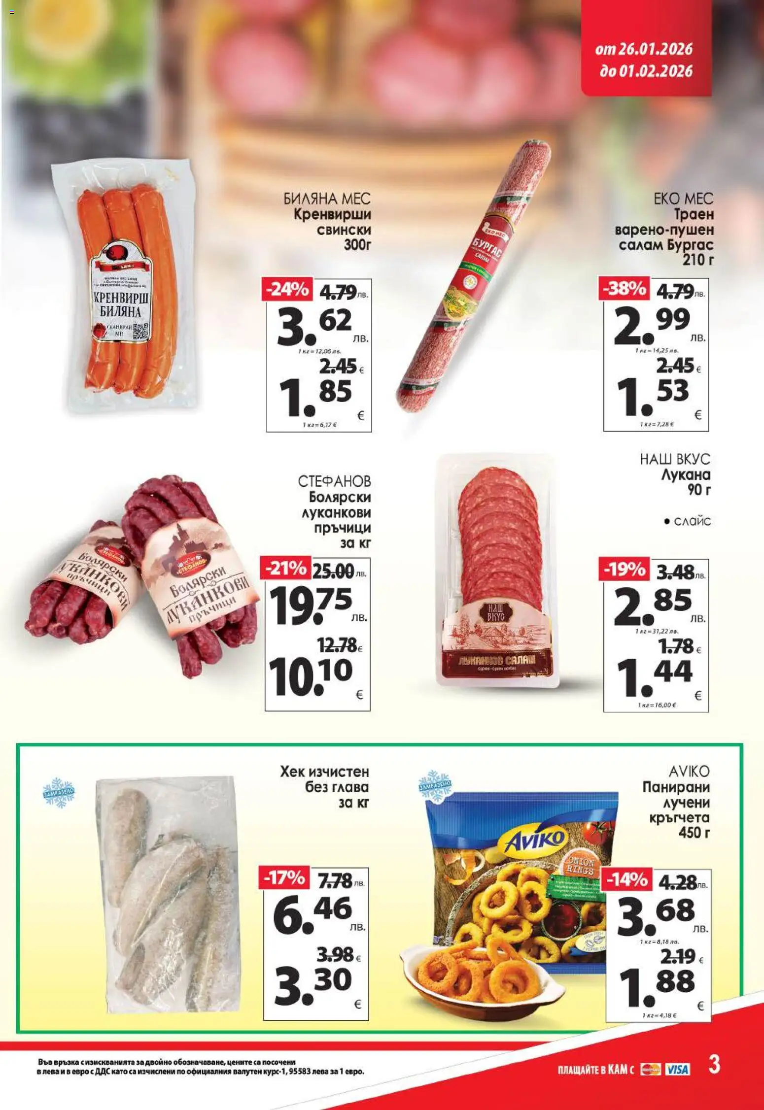 {H1} | Страница: 5 | Продукти: Салам, Кренвирши