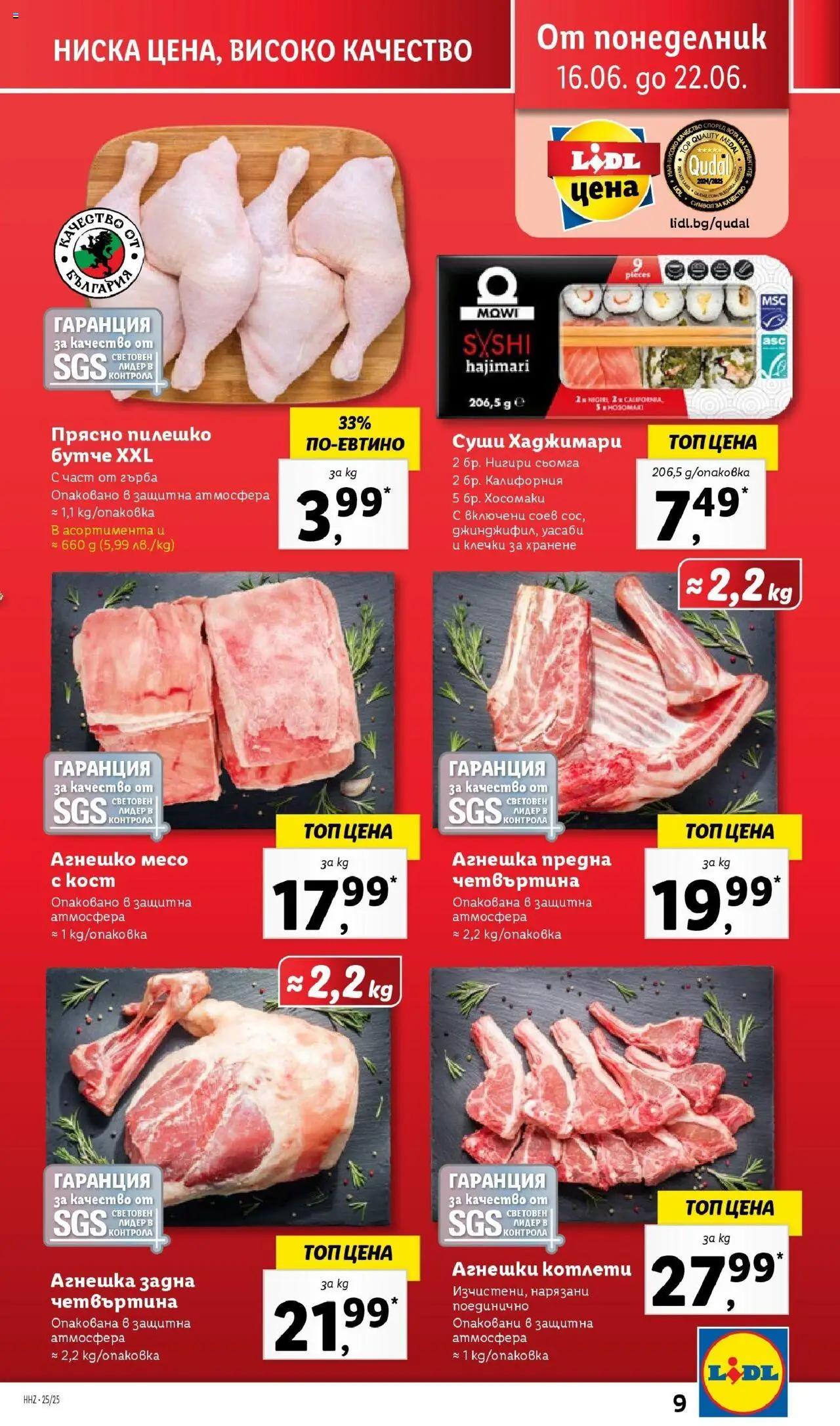  | Страница: 9 | Продукти: Суши, Maillots et débardeurs Athlétisme, Пилешко