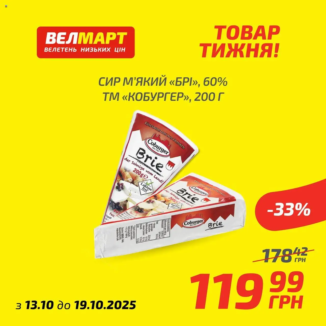 Велмарт Kаталог - дійснийкції з 13.10.2025 | Сторінка: 10 | Товари: Сир