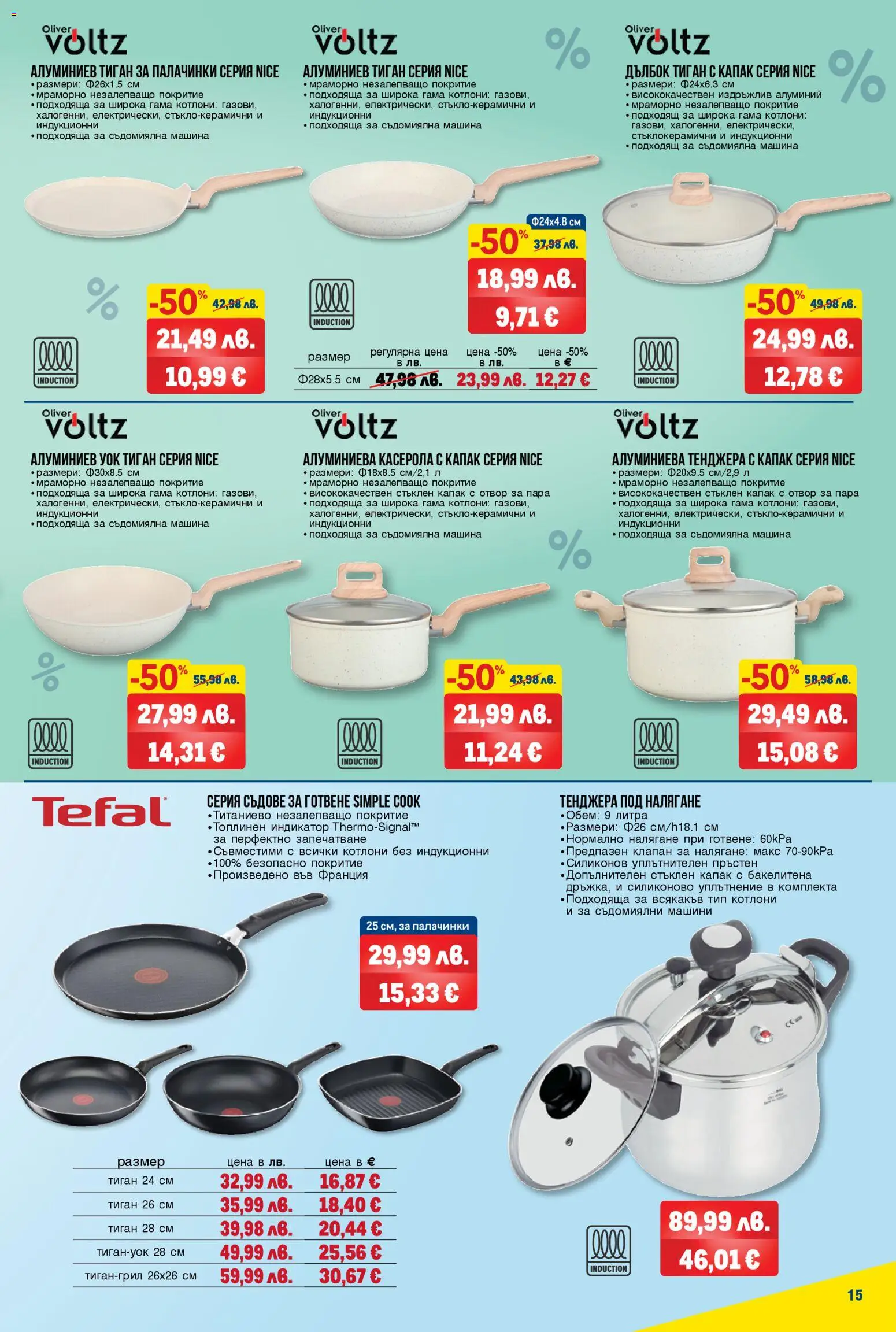 {H1} | Страница: 15 | Продукти: Тиган, Тенджера, Съдомиялна, Пръстен