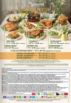 Преглед на Фантастико Cедмична брошура - Офертите са валидни от 05.03.2026 | Страница: 23 | Продукти: Риба, Зеленчуци, Заек, Тв