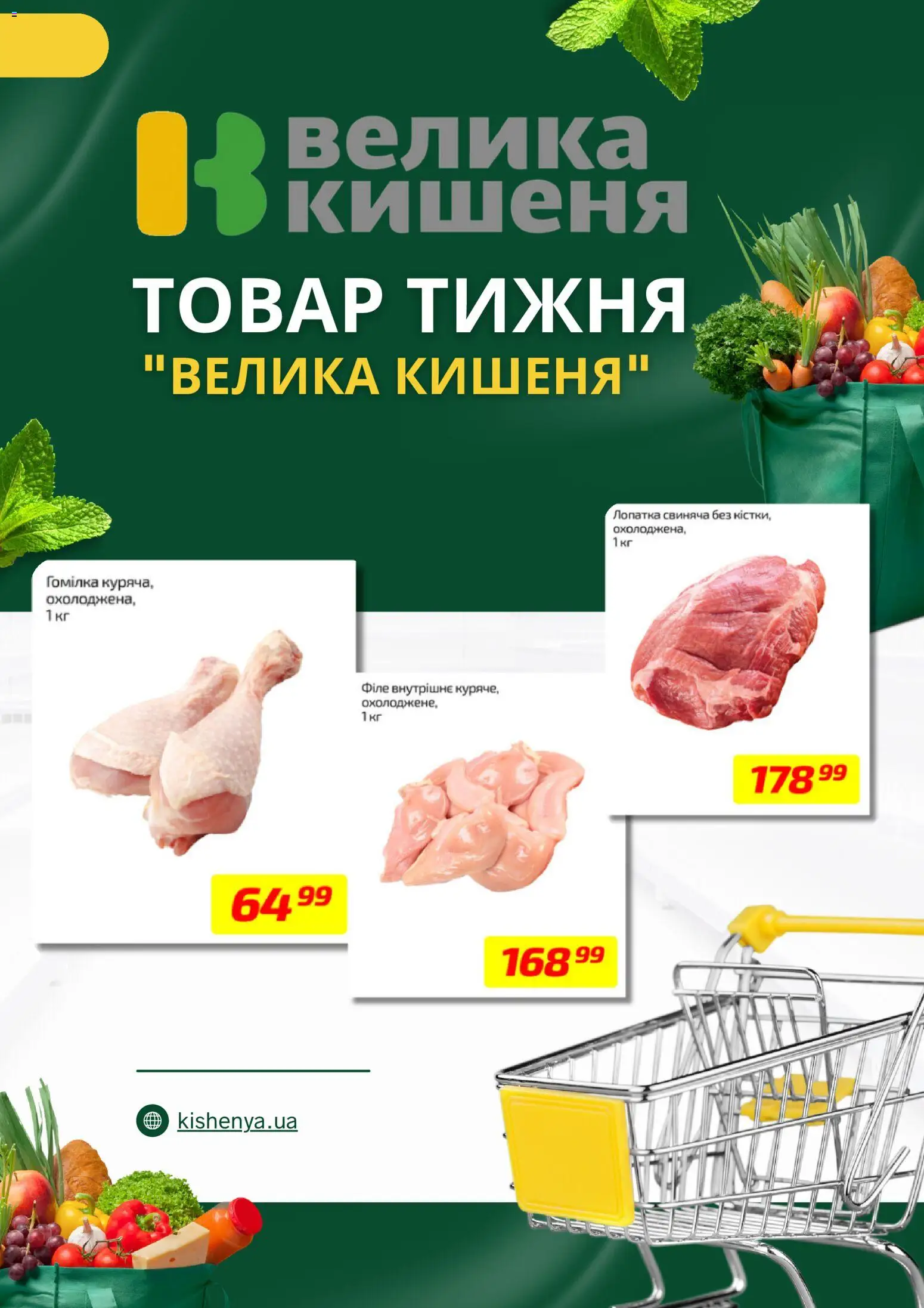 Велика кишеня Kаталог - дійснийкції з 16.03.2026 | Сторінка: 2 | Товари: Лопатка