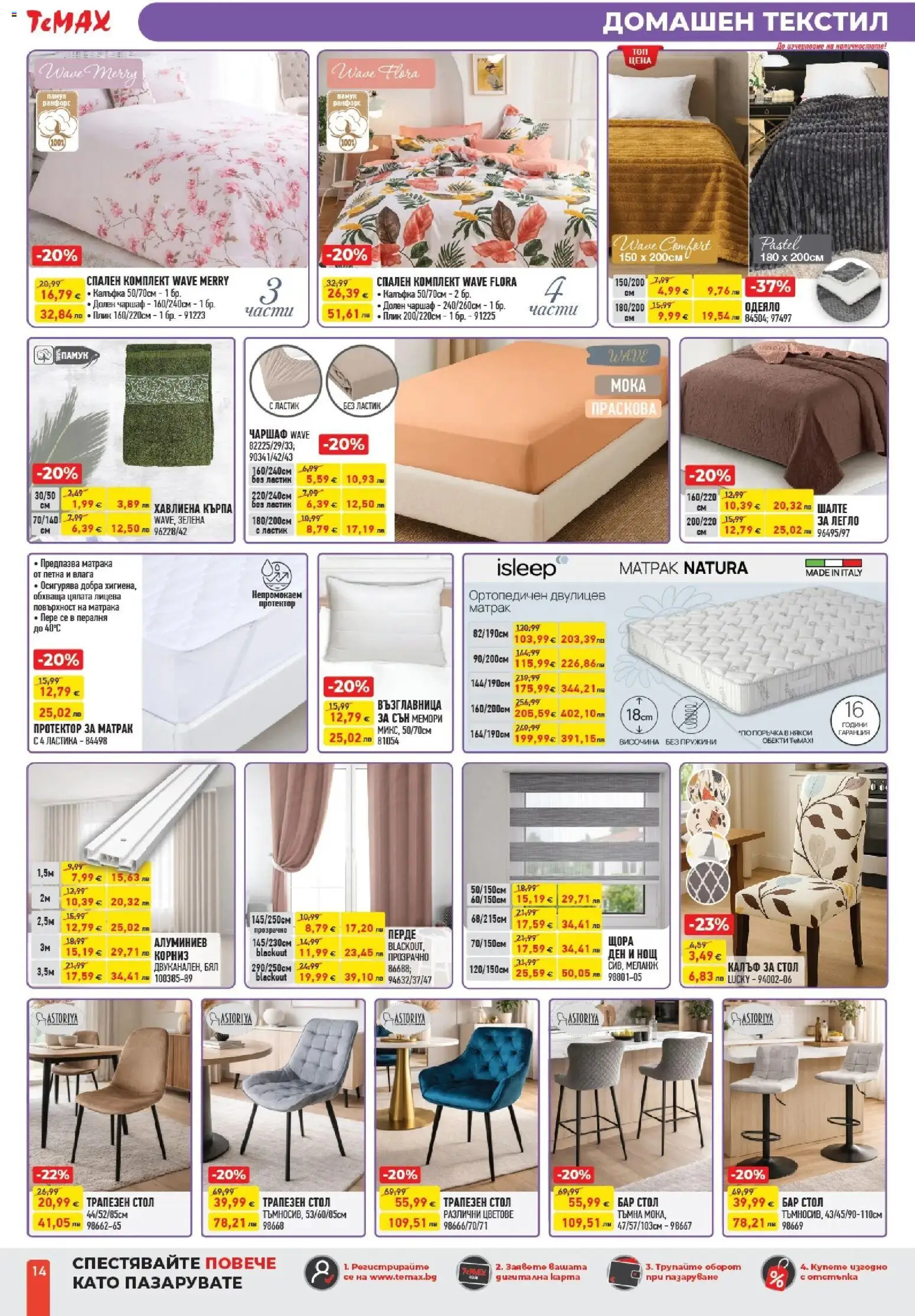 {H1} | Страница: 14 | Продукти: Протектор за матрак, Праскова, Пералня, Легло