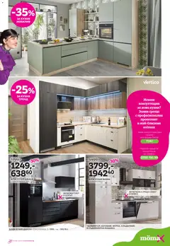 Преглед на Mömax брошура - Офертите са валидни от 03.11.2025 | Страница: 11