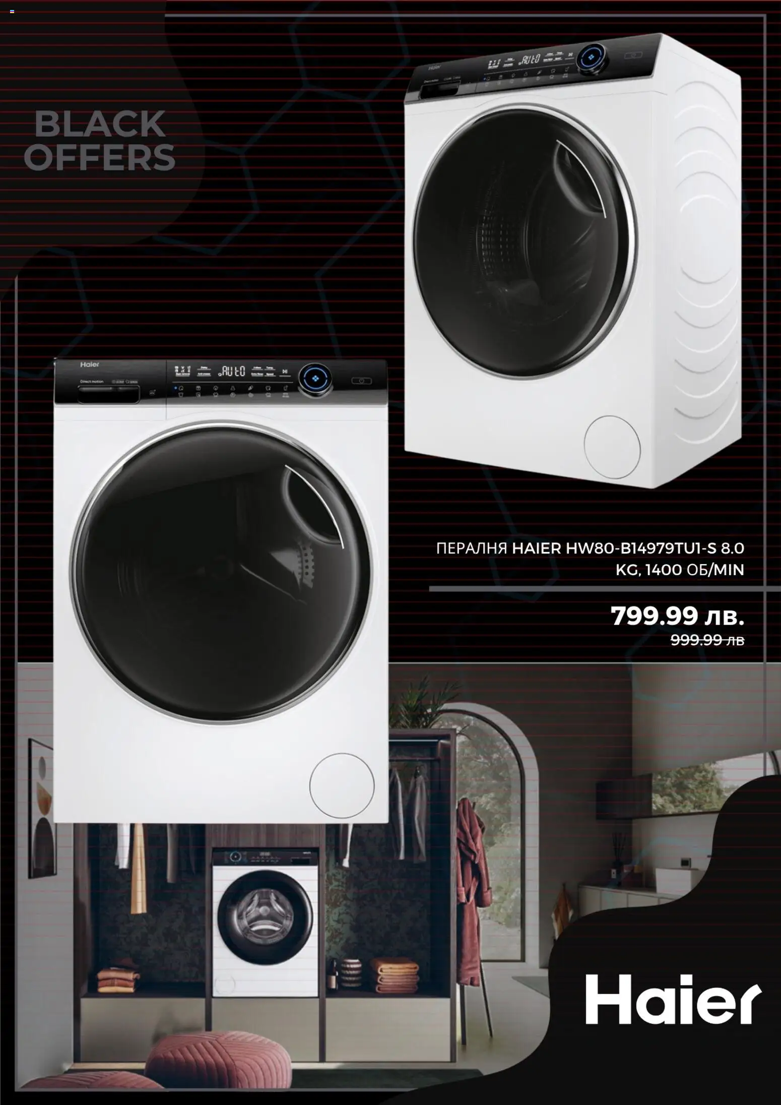 {H1} | Страница: 3 | Продукти: Пералня