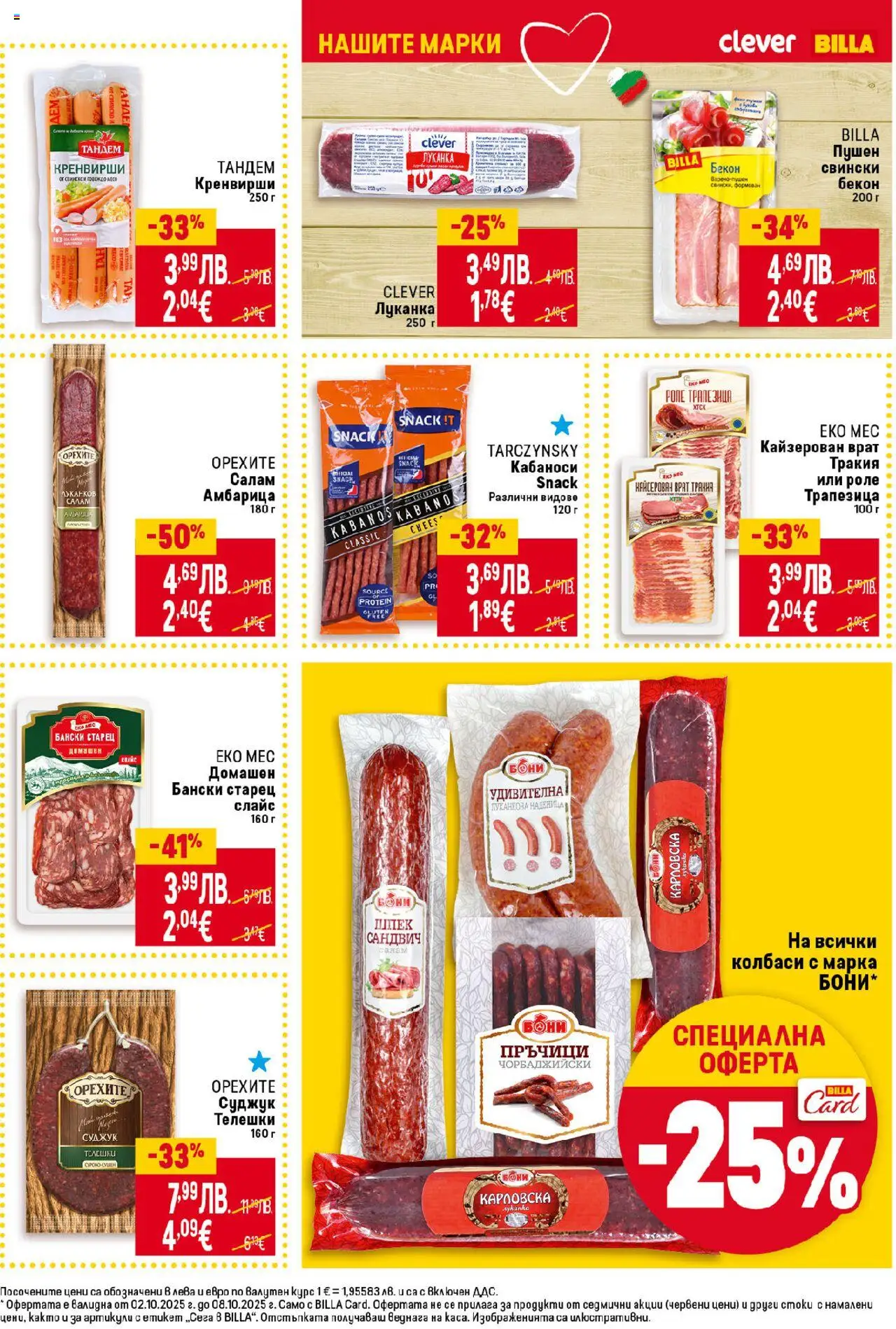 {H1} | Страница: 13 | Продукти: Салам, Амбарица, Кренвирши, Суджук