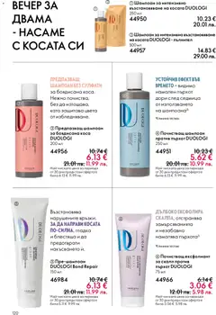 Преглед на Oriflame каталог 05 - Офертите са валидни от 01.04.2026 | Страница: 120 | Продукти: Шампоан, Ексфолиант