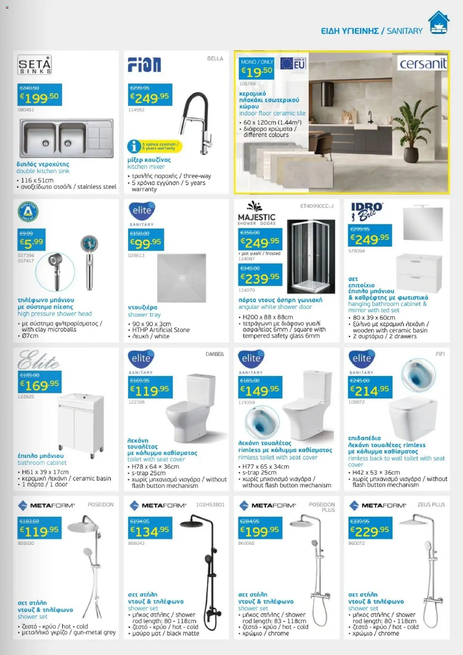 Mangas Home Improvement  – σε ισχύ από 01.03.2026 | Σελίδα: 11