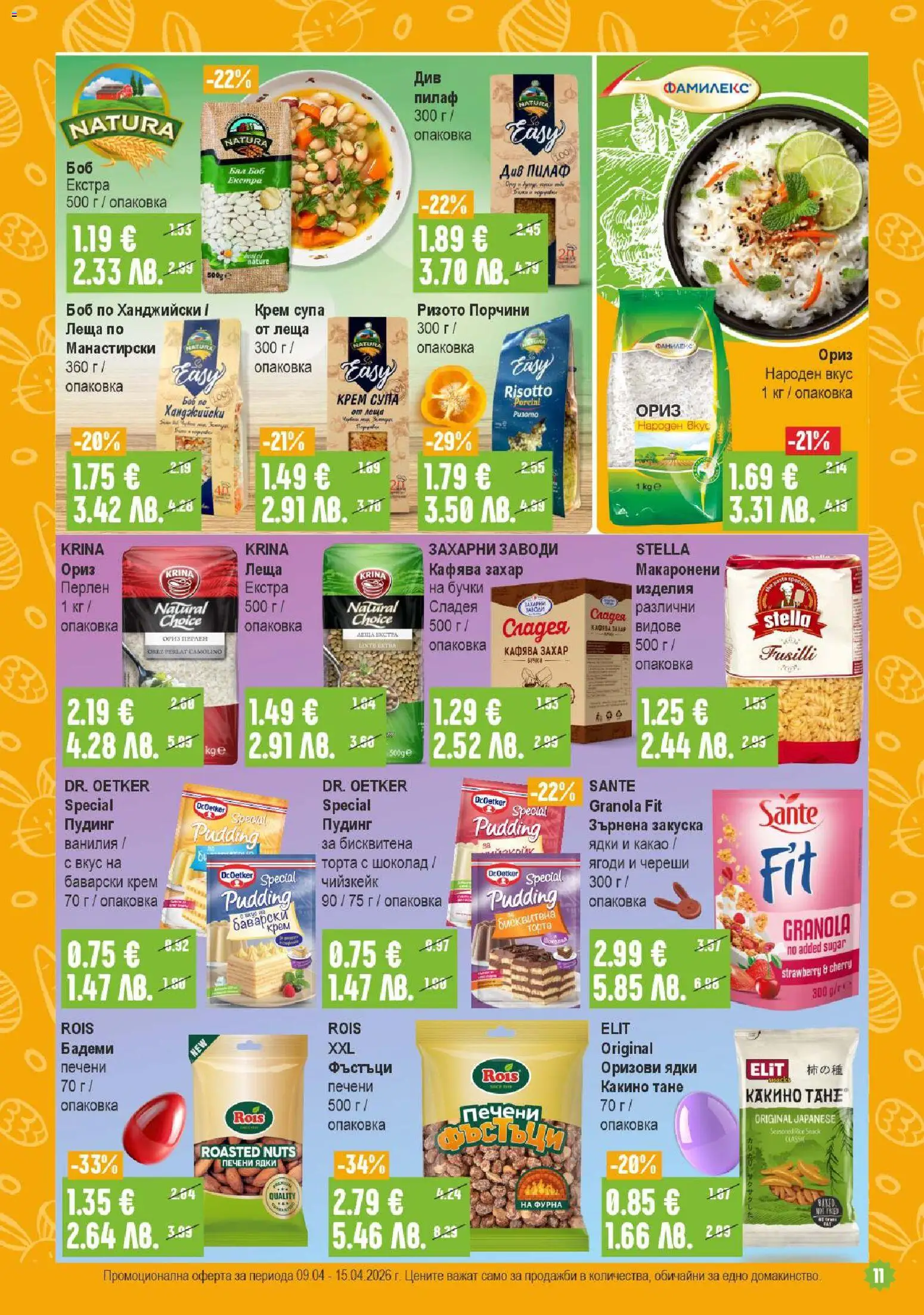 {H1} | Страница: 11 | Продукти: Шоколад, Ядки, Calvados, Череши