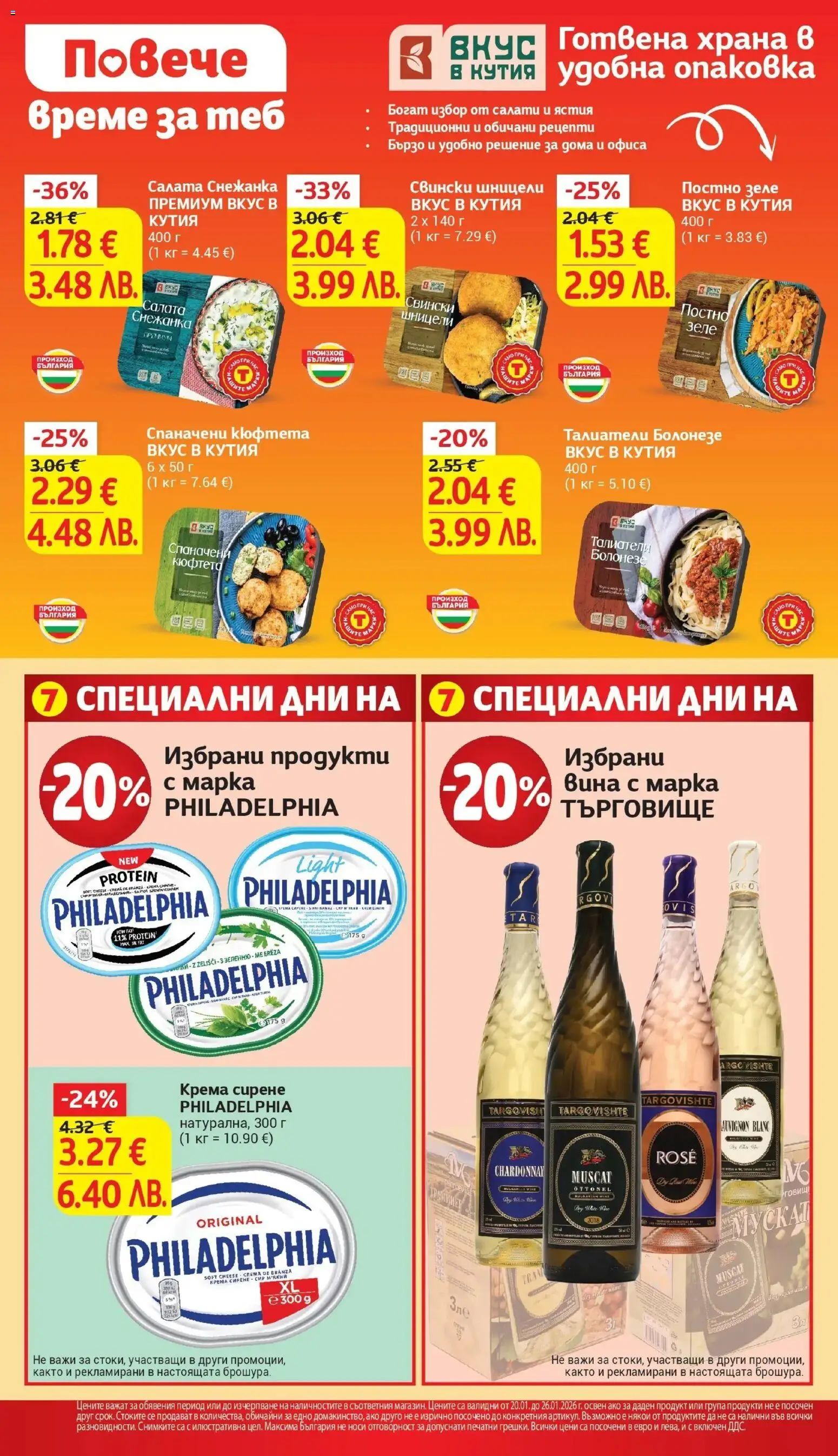 {H1} | Страница: 30 | Продукти: Салата, Кюфтета, Снежанка, Кутия