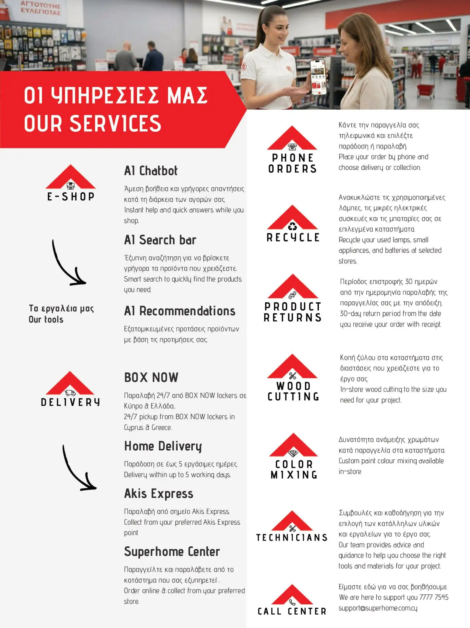 SUPERHOME CENTER φυλλαδιο – σε ισχύ από 24.04.2026 | Σελίδα: 4