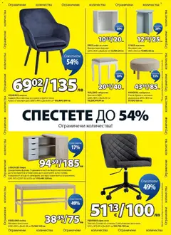 Преглед на JYSK брошура - Офертите са валидни от 27.12.2025 | Страница: 5