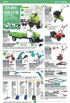 Преглед на Mr.Bricolage брошура - Офертите са валидни от 26.03.2026 | Страница: 4 | Продукти: Масло, Колела, Батерии, Ножица