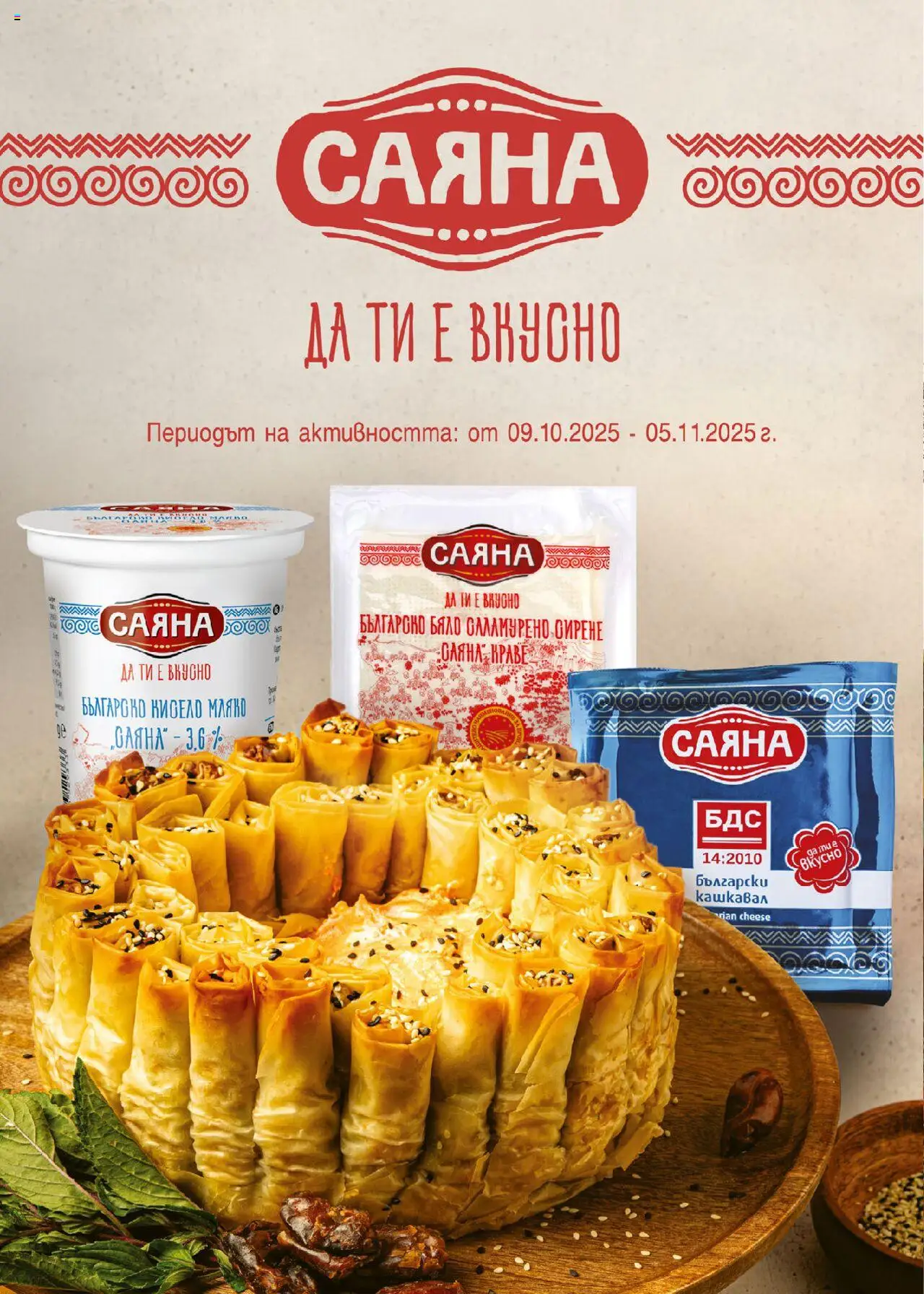 {H1} | Страница: 12 | Продукти: Кисело мляко, Мляко, Сирене, Кашкавал