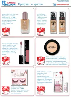 Преглед на Ремедиум брошура - Офертите са валидни от 01.12.2025 | Страница: 44