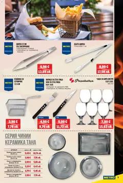 Преглед на METRO брошура - Добрите барбекю истории - Офертите са валидни от 26.02.2026 | Страница: 9 | Продукти: Чиния, Чаша, Съдомиялна, Купа