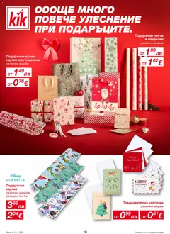 Преглед на Kik брошура - Офертите са валидни от 17.11.2025 | Страница: 16 | Продукти: Хартия