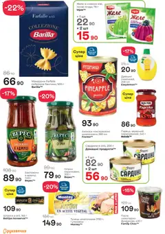 Рукавичка акції дійснийкції з 19.02.2026 | Сторінка: 11 | Товари: Огірки, Перець, Шпроти, Желе