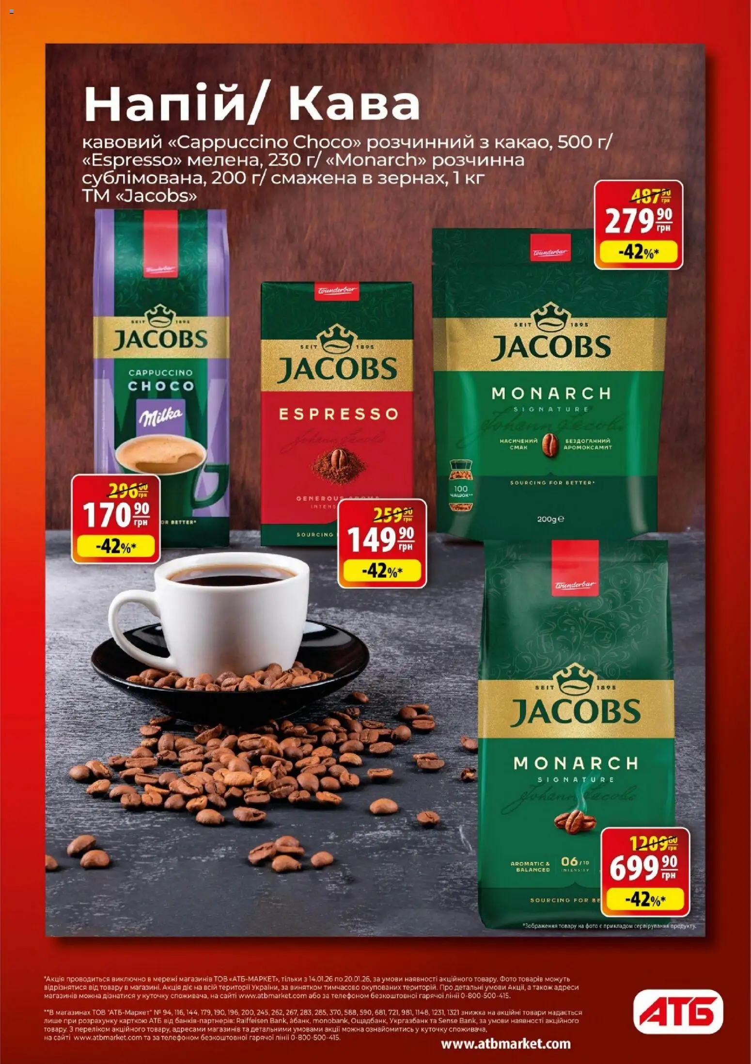 АТБ Kаталог - дійснийкції з 14.01.2026 | Сторінка: 2 | Товари: Кава