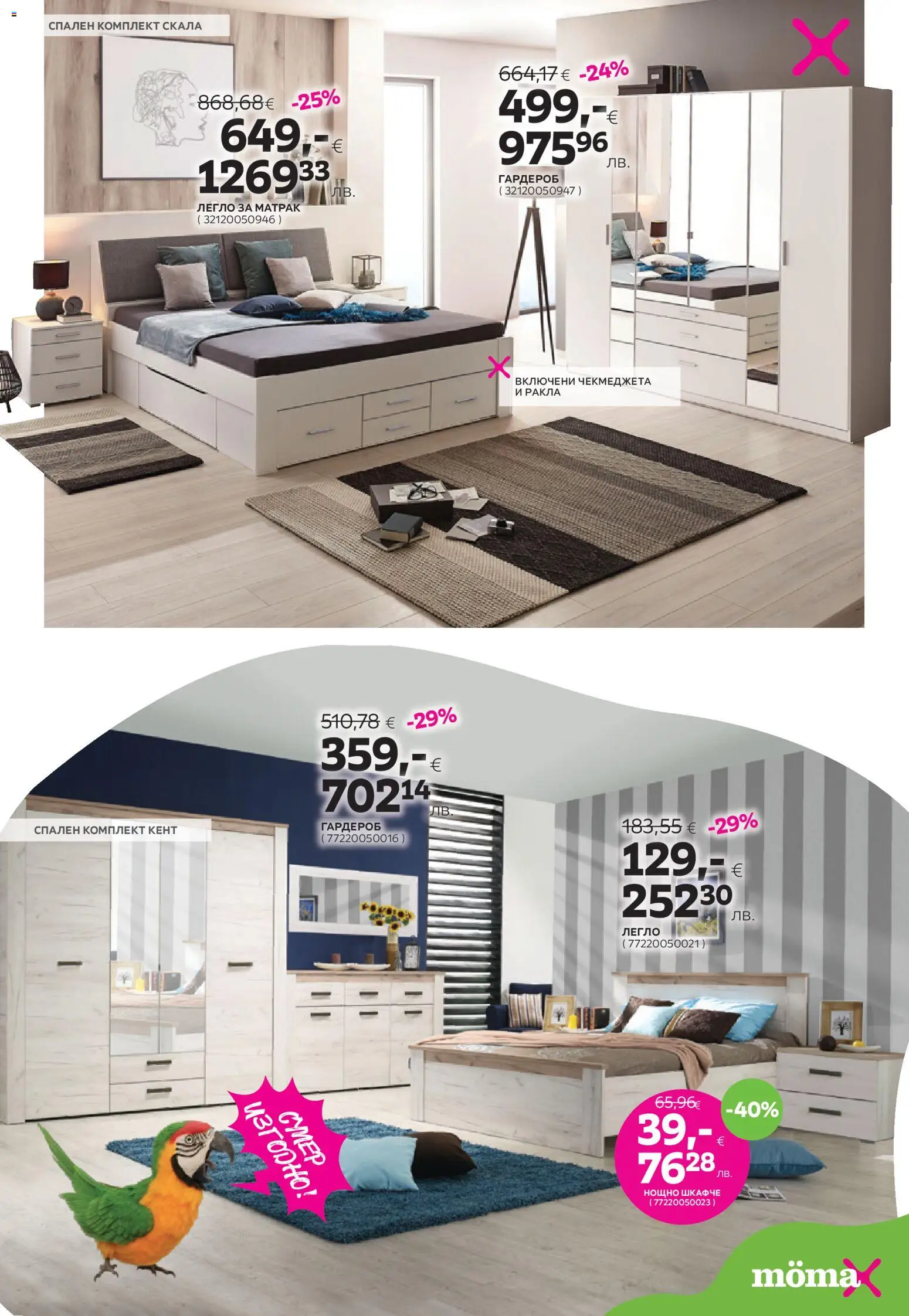 {H1} | Страница: 6 | Продукти: Матрак, Гардероб, Спален комплект, Нощно шкафче