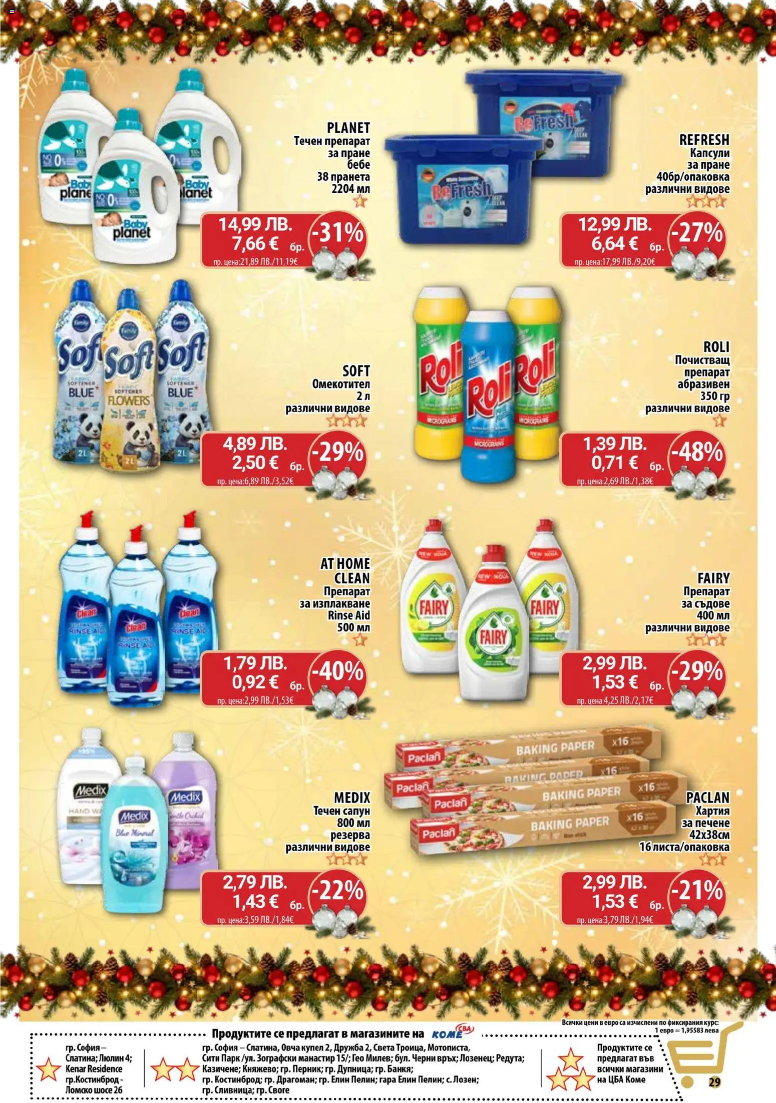 {H1} | Страница: 29 | Продукти: Препарат, Сапун, Почистващ препарат, Течен сапун