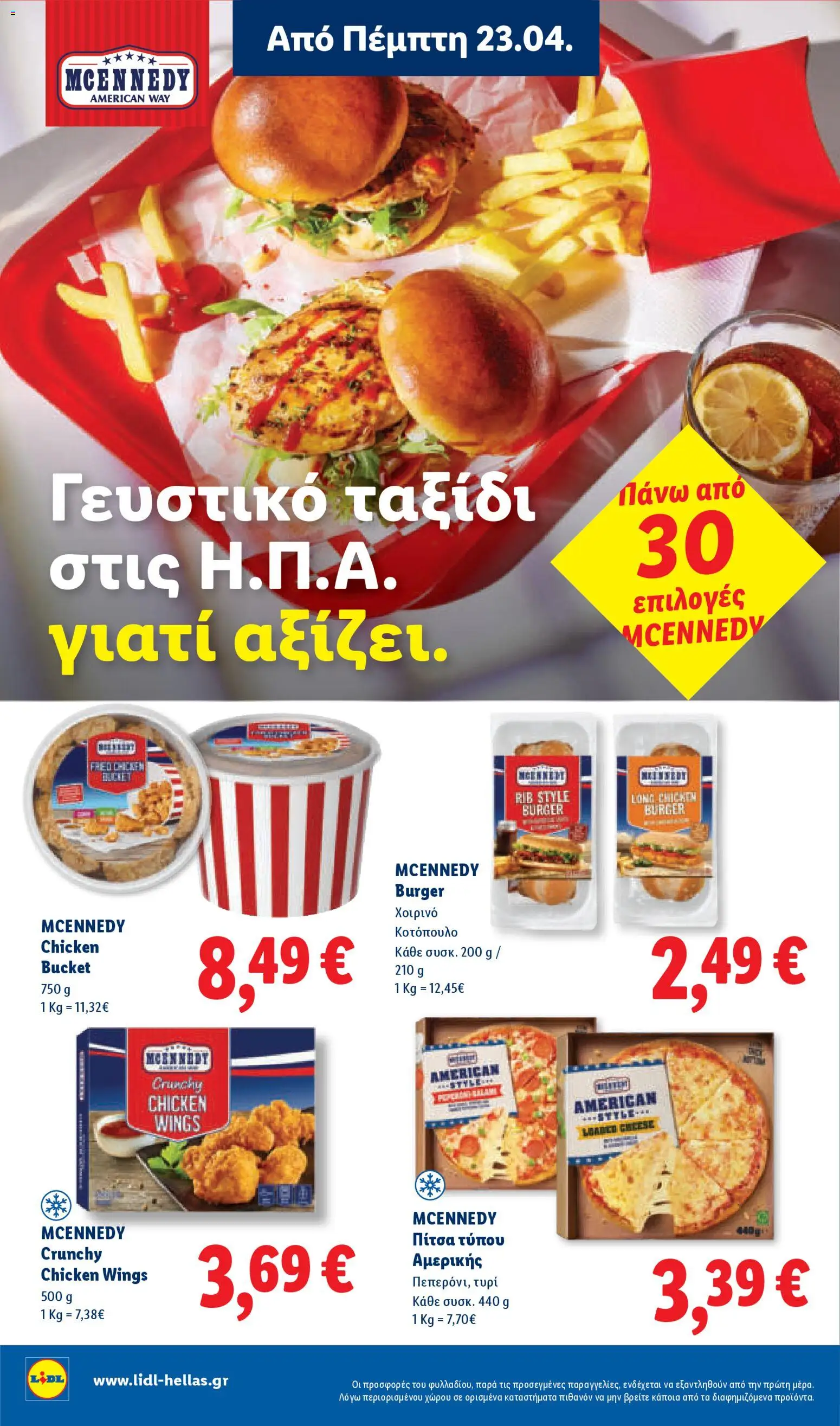  | Σελίδα: 16 | Προϊόντα: Κοτόπουλο, Τυρί, Πίτσα, Χοιρινό