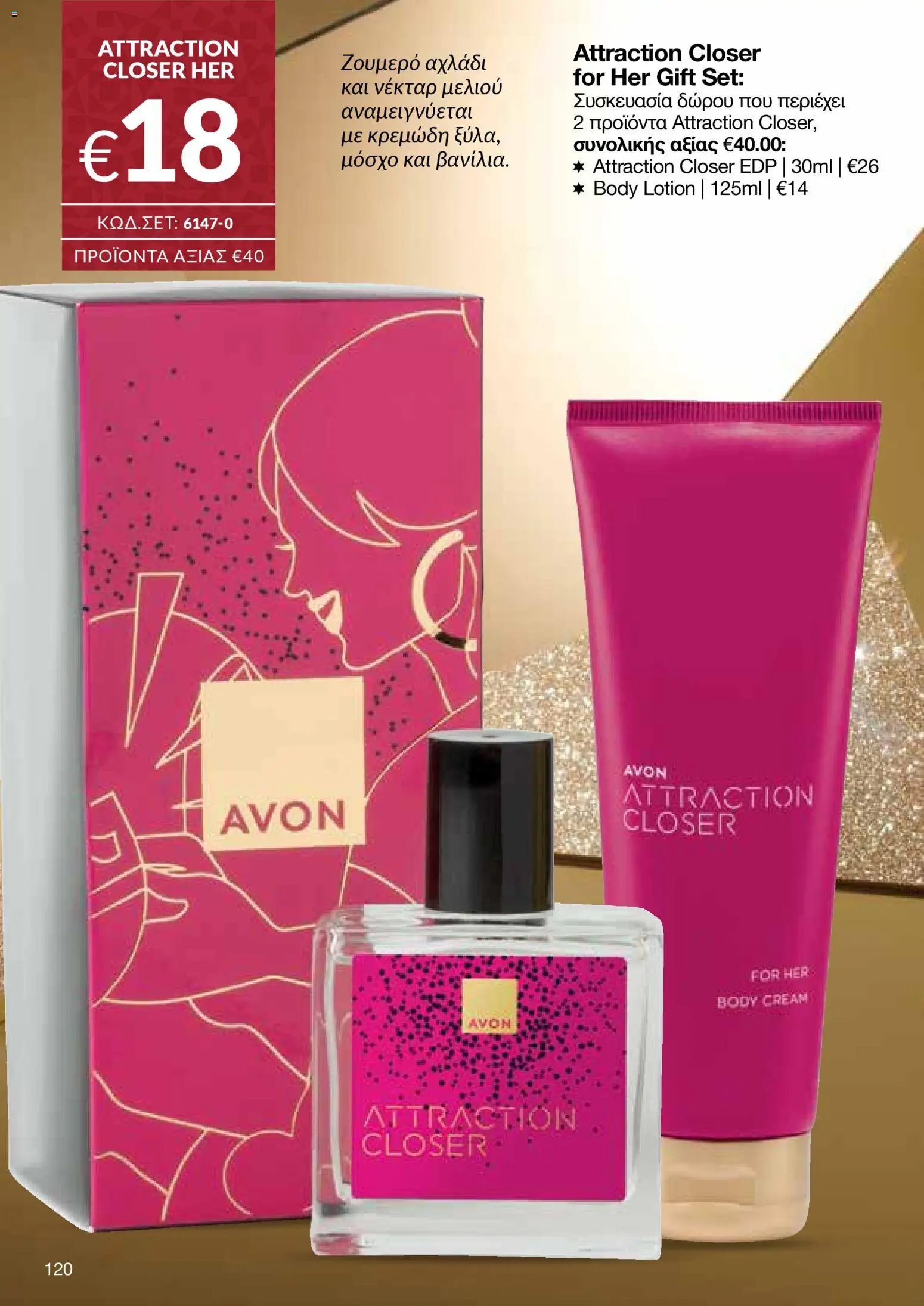 AVON Κατάλογος – σε ισχύ από 18.11.2025 | Σελίδα: 120