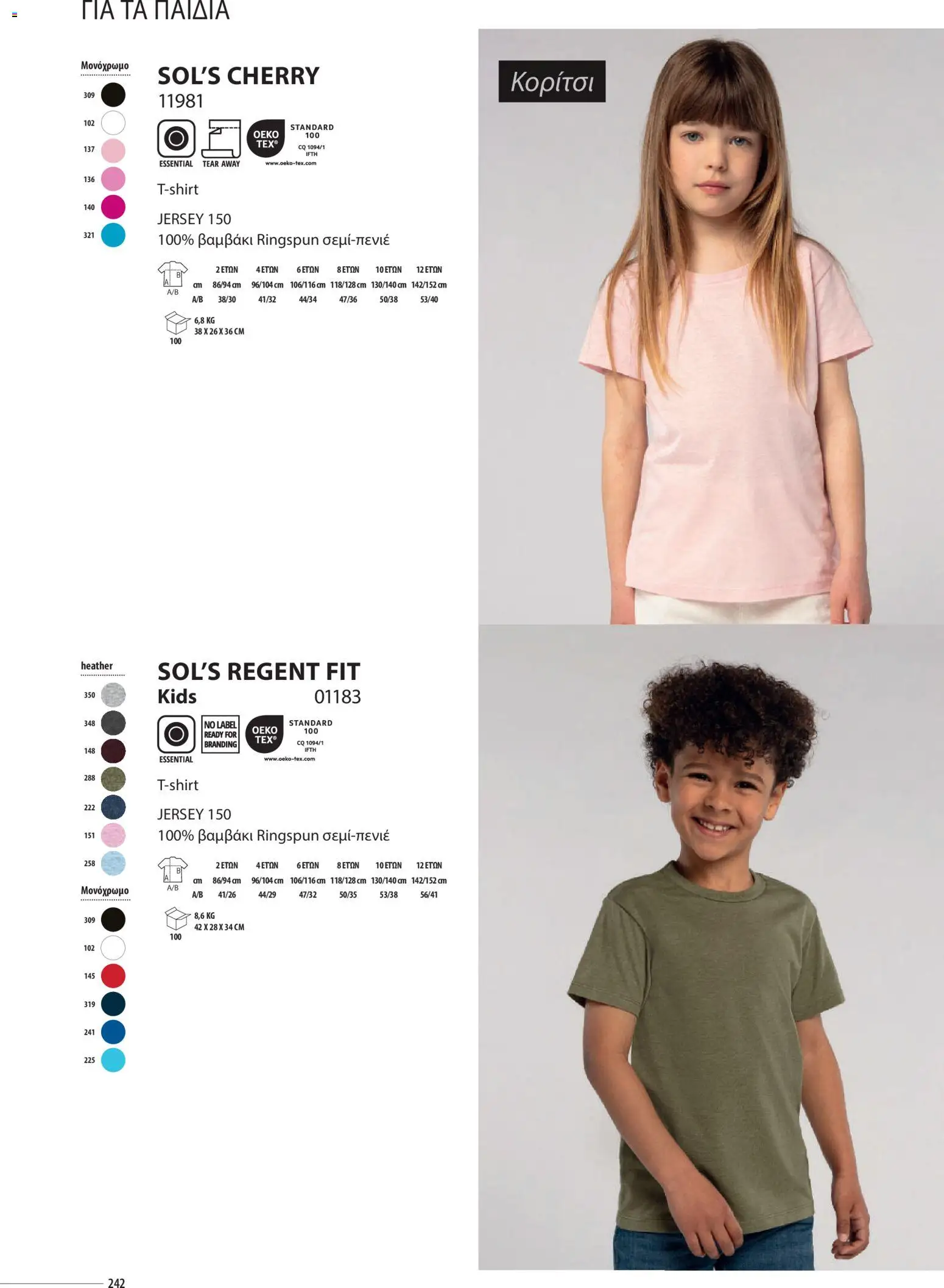 Sapo Giveaways Catalogue Solo – σε ισχύ από 14.01.2026 | Σελίδα: 242