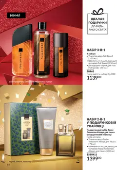 AVON акції дійснийкції з 01.01.2026 | Сторінка: 82 | Товари: Олія, Вода, Туалетна вода