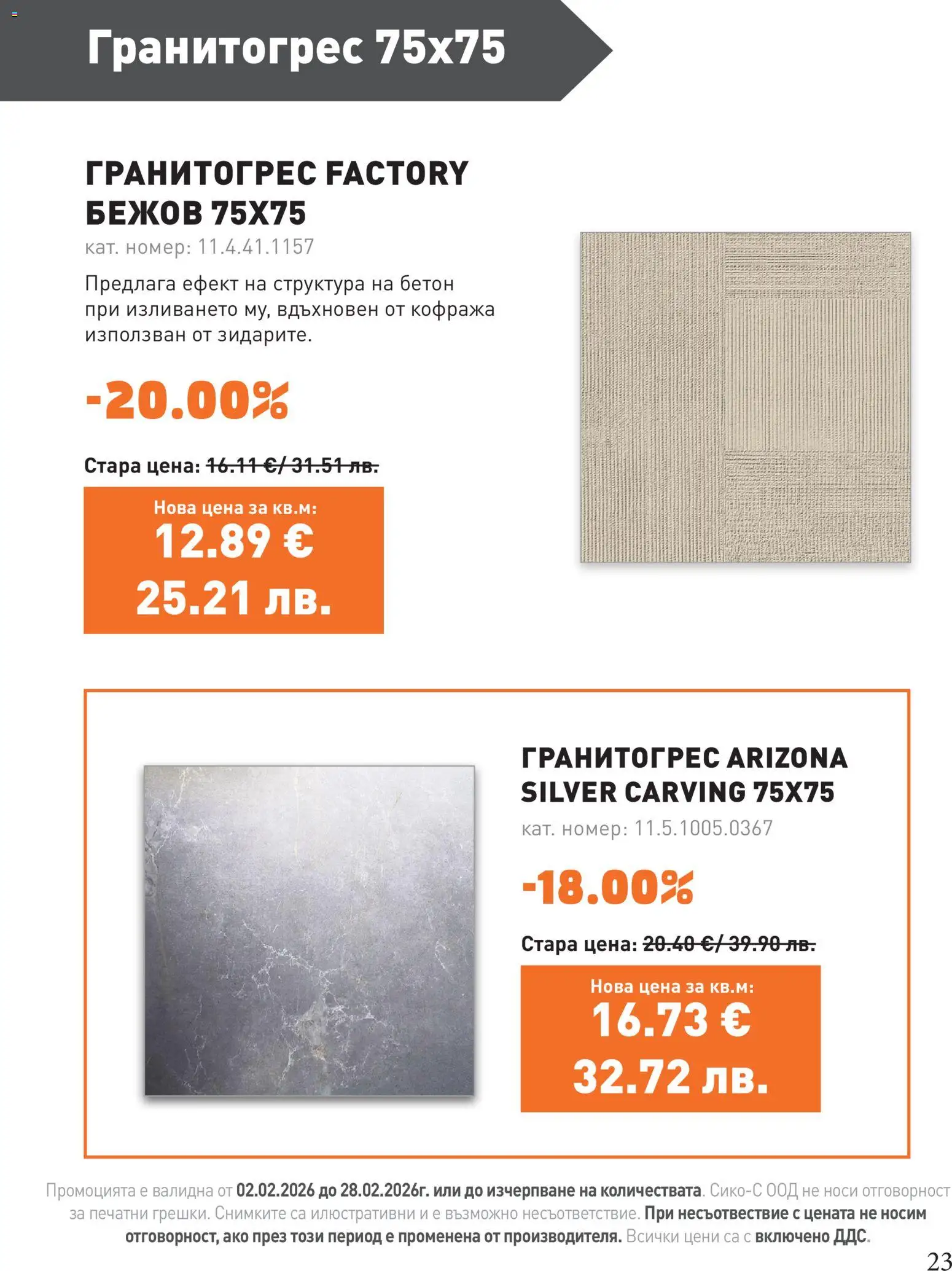 {H1} | Страница: 23