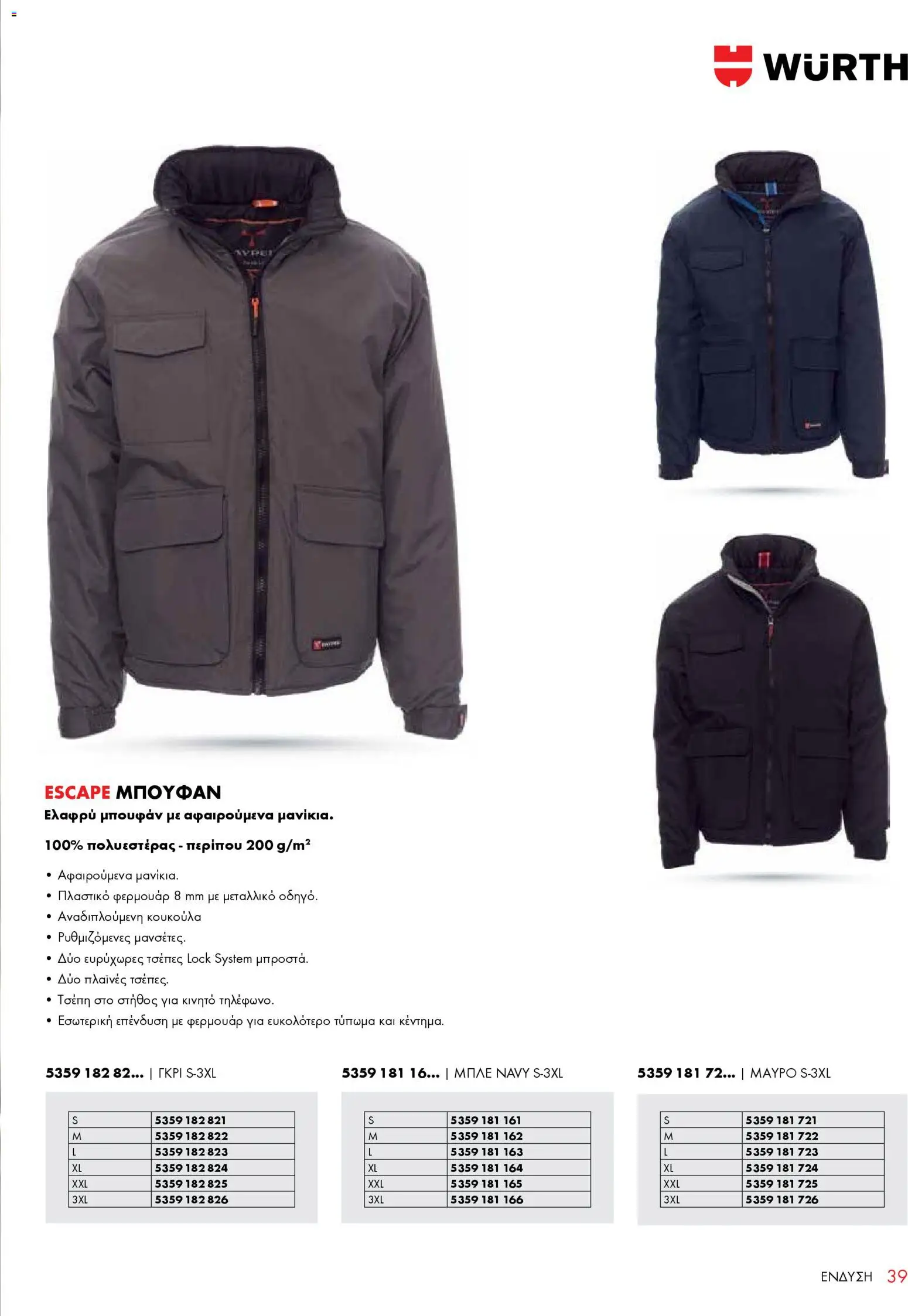 WURTH - ΜΑΠ – σε ισχύ από 01.01.2026 | Σελίδα: 39