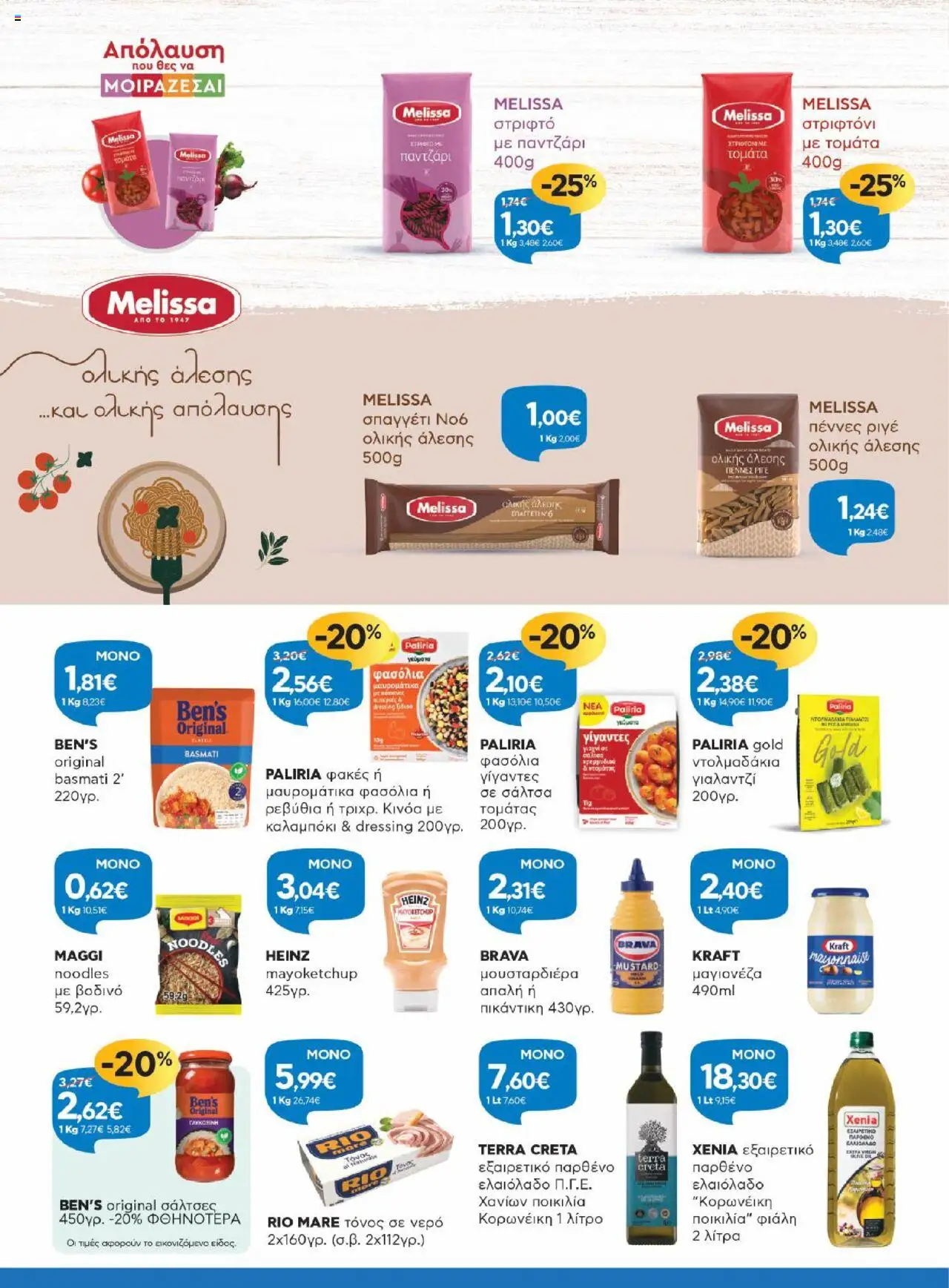  | Σελίδα: 9 | Προϊόντα: Καλαμπόκι, Παντζάρι, Noodles, Μαγιονέζα