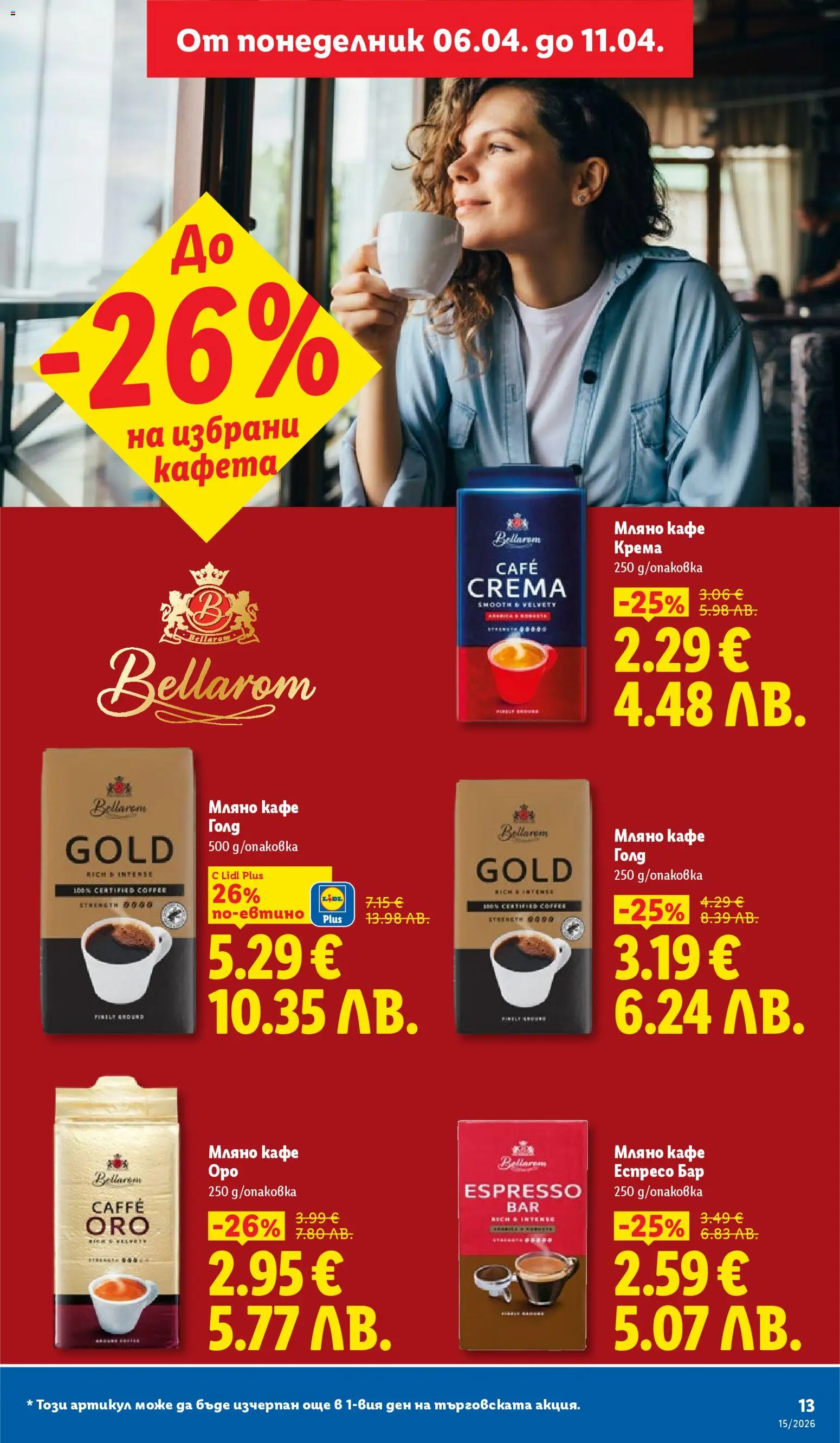 {H1} | Страница: 13 | Продукти: Кафе