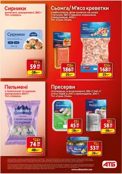 АТБ Kаталог - дійснийкції з 17.09.2025 | Сторінка: 14