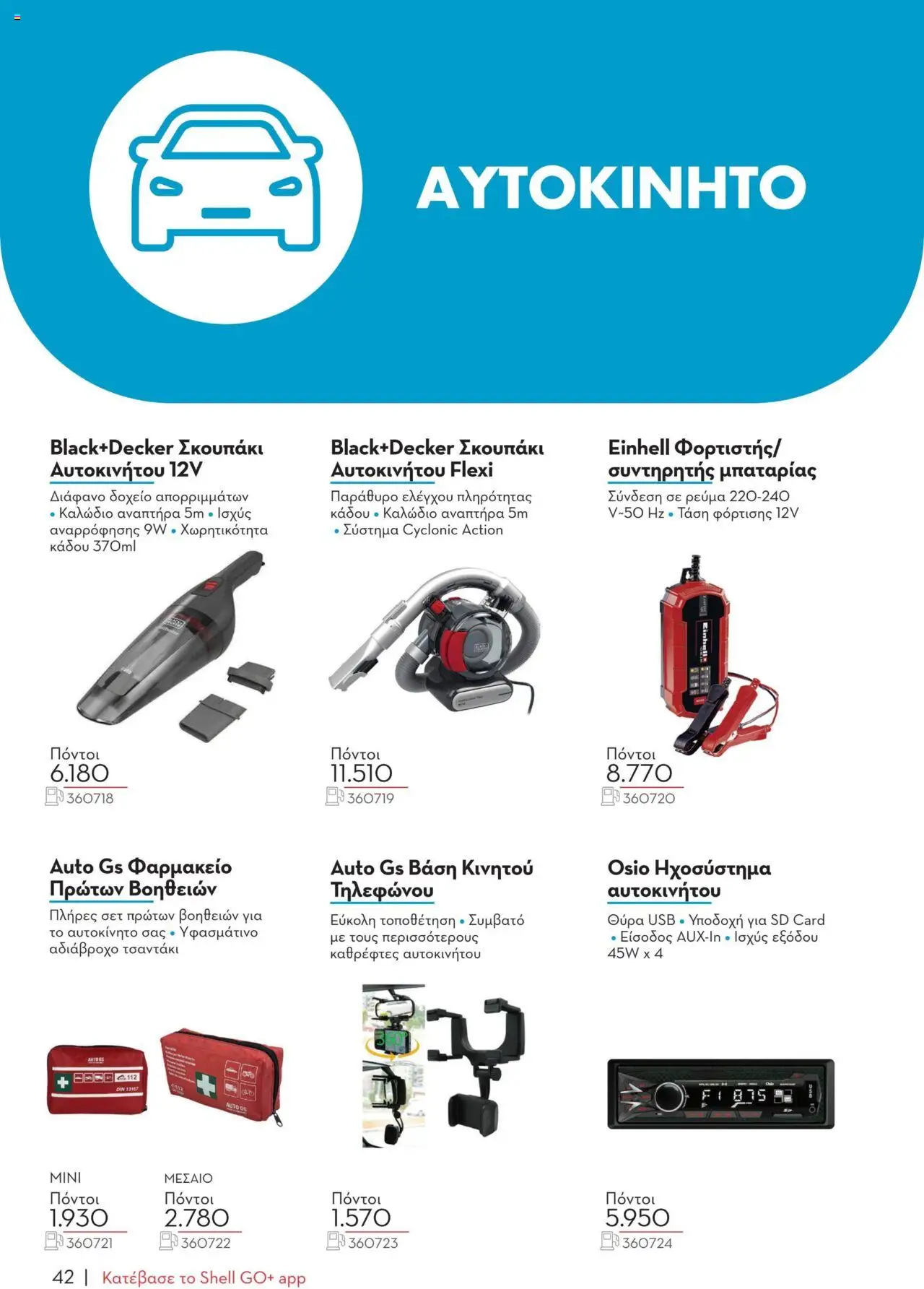 - σε ισχύ από 07.01.2025 | Σελίδα: 42 | Προϊόντα: Hoitoaine