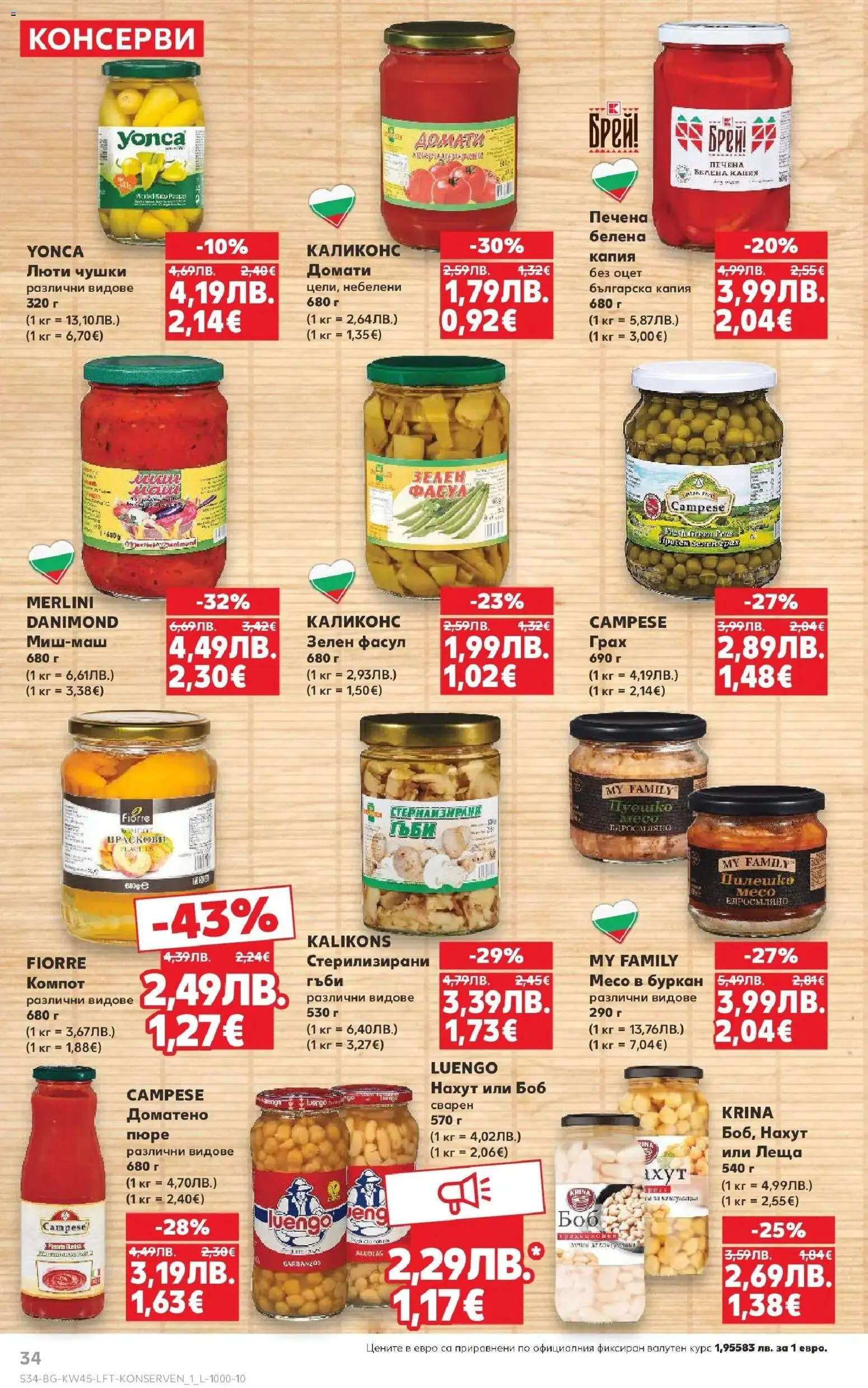 {H1} | Страница: 34 | Продукти: Нахут, Грах, Леща, Боб