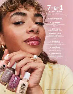 AVON акції дійснийкції з 01.02.2026 | Сторінка: 10 | Товари: Лак, Ніж