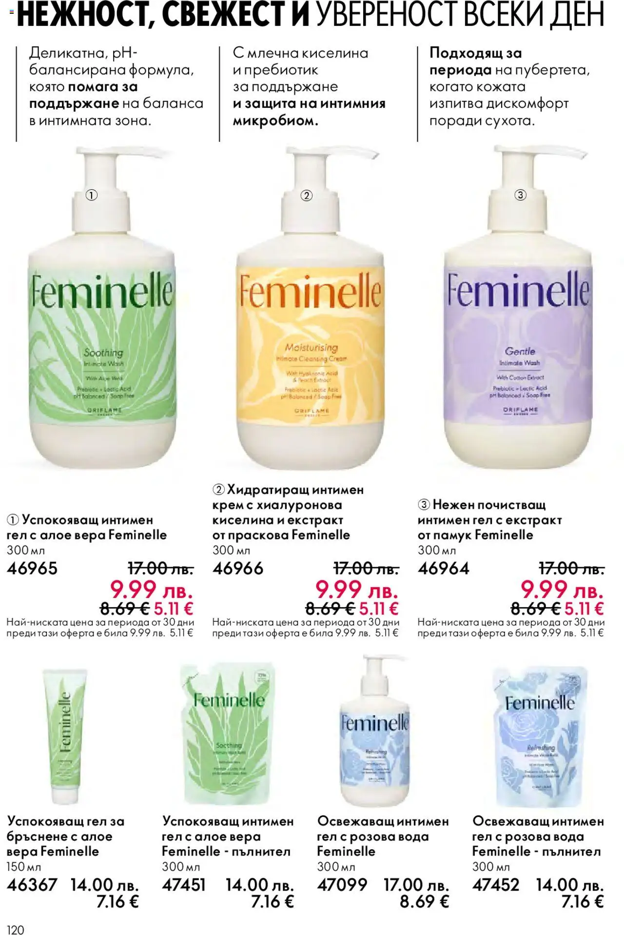 {H1} | Страница: 120 | Продукти: Вода, Праскова, Памук, Алое вера