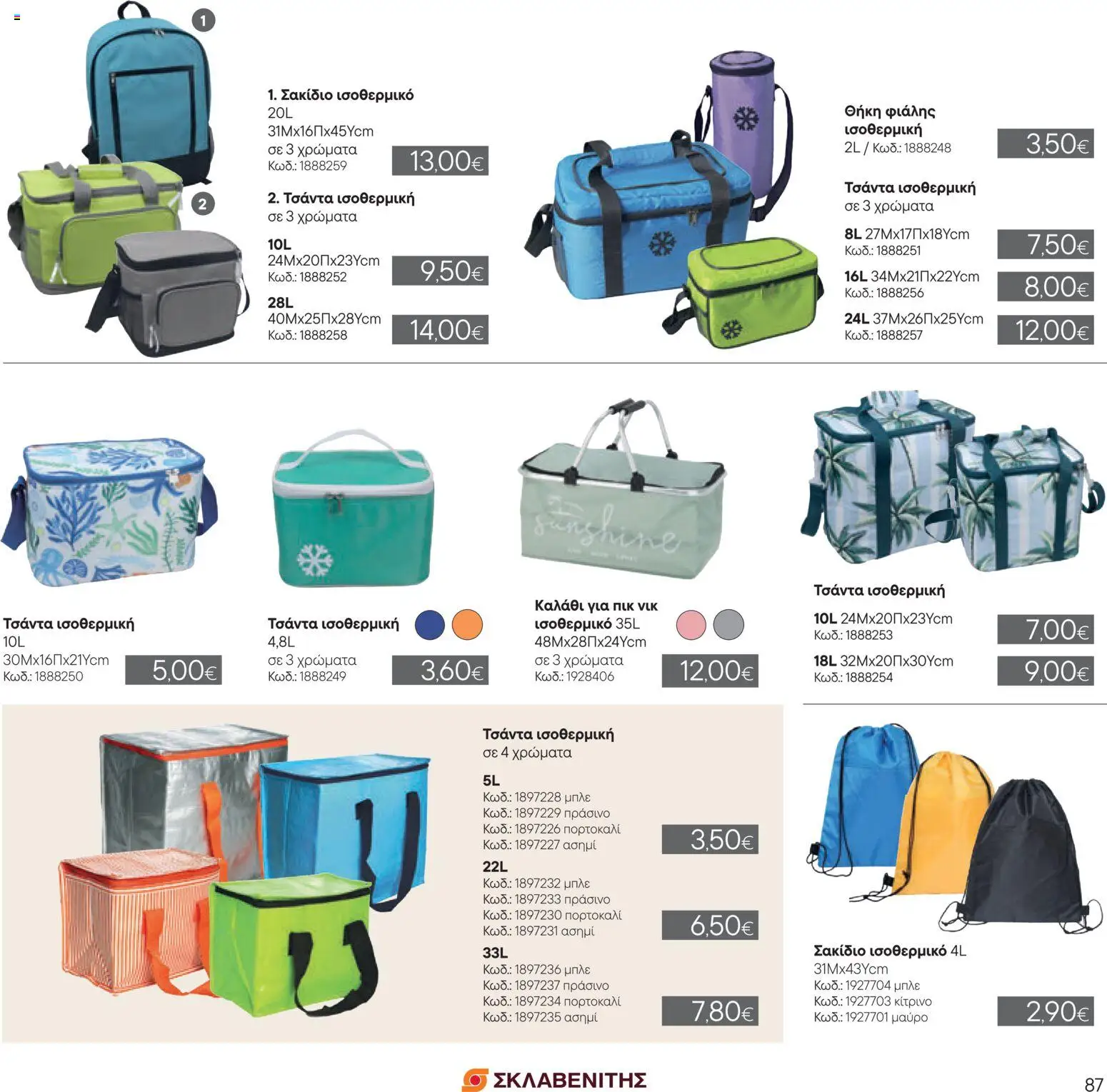  | Σελίδα: 87