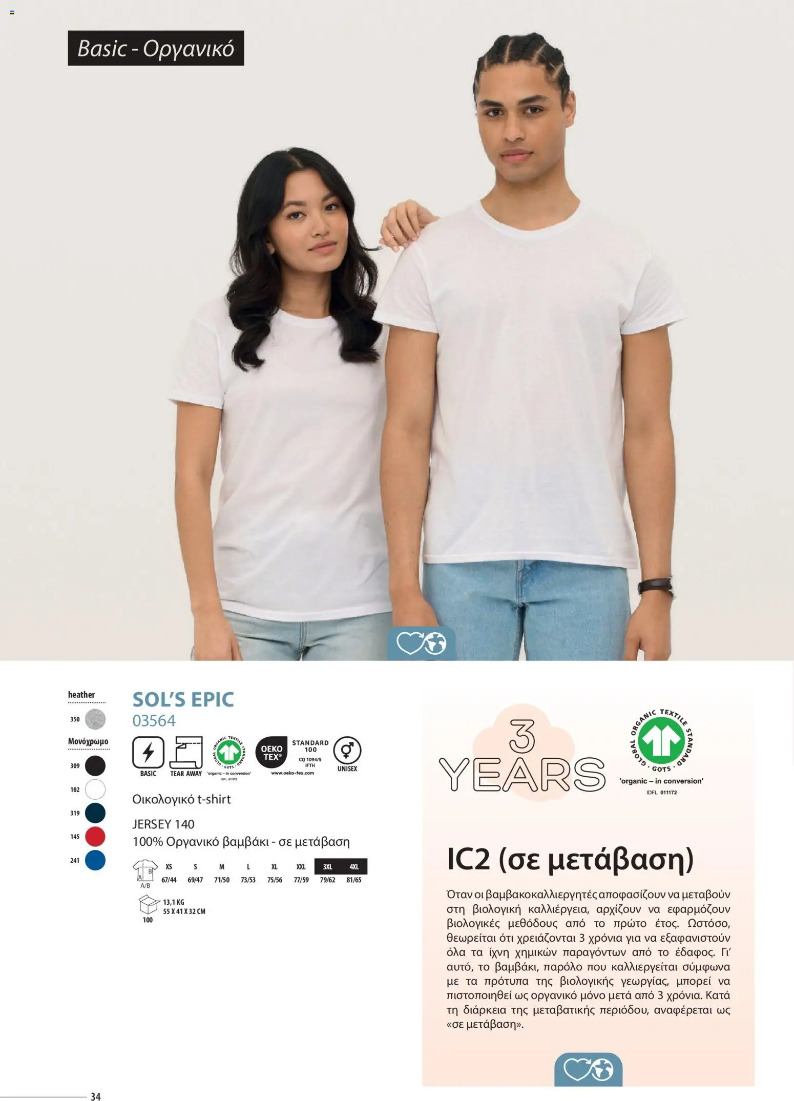 Sapo Giveaways Catalogue Solo – σε ισχύ από 14.01.2026 | Σελίδα: 34