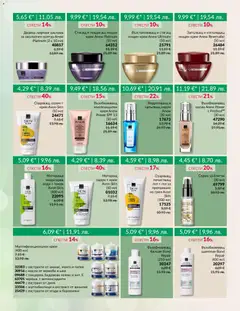 Преглед на AVON каталог 04 - Офертите са валидни от 01.04.2026 | Страница: 5